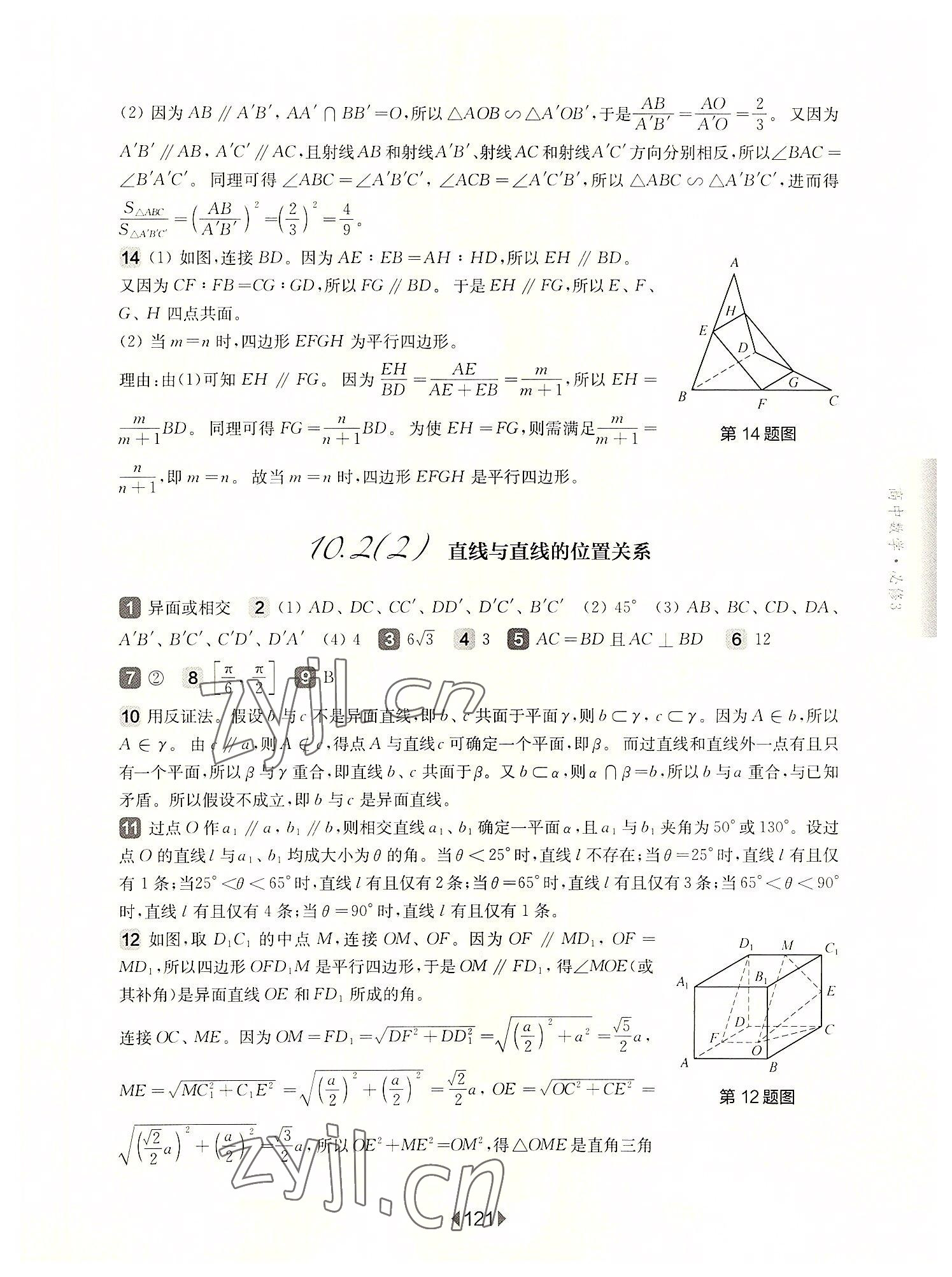 2022年華東師大版一課一練高中數(shù)學(xué)必修3滬教版 參考答案第3頁(yè)