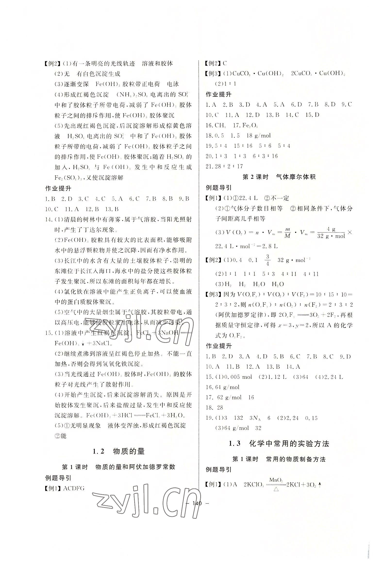 2022年钟书金牌金典导学案高中化学必修第一册人教版 参考答案第2页