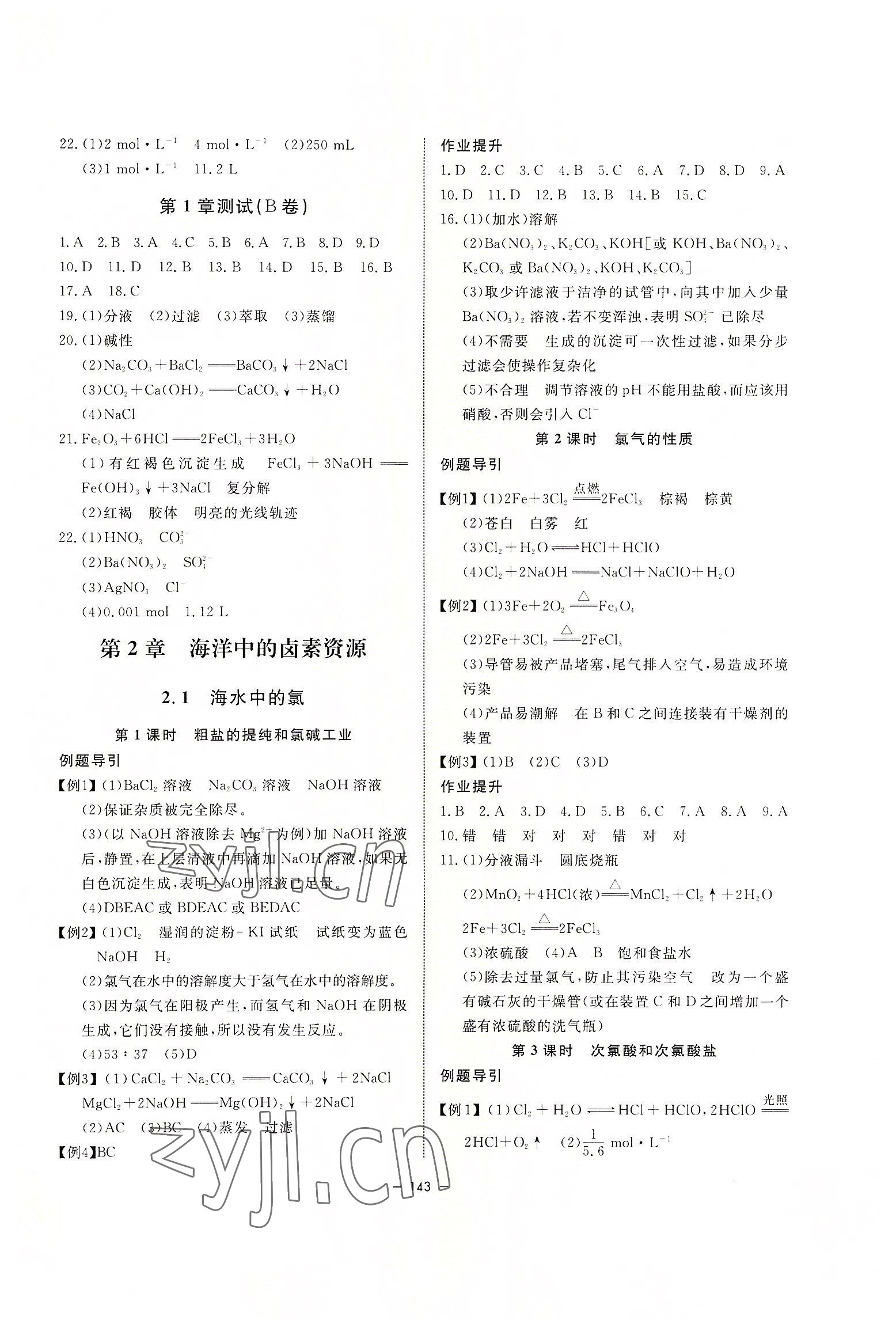 2022年鐘書金牌金典導(dǎo)學(xué)案高中化學(xué)必修第一冊(cè)人教版 參考答案第5頁(yè)