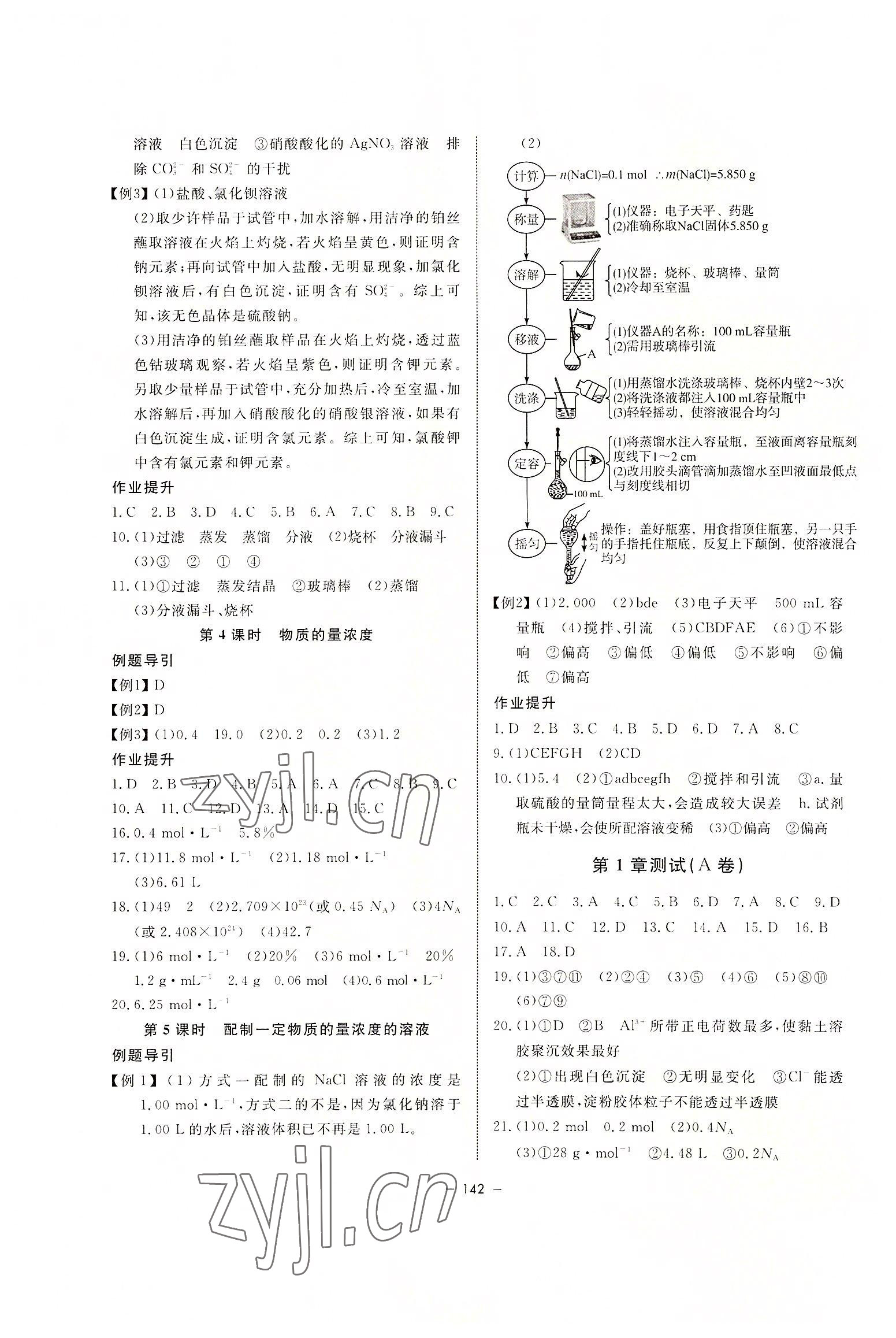 2022年钟书金牌金典导学案高中化学必修第一册人教版 参考答案第4页