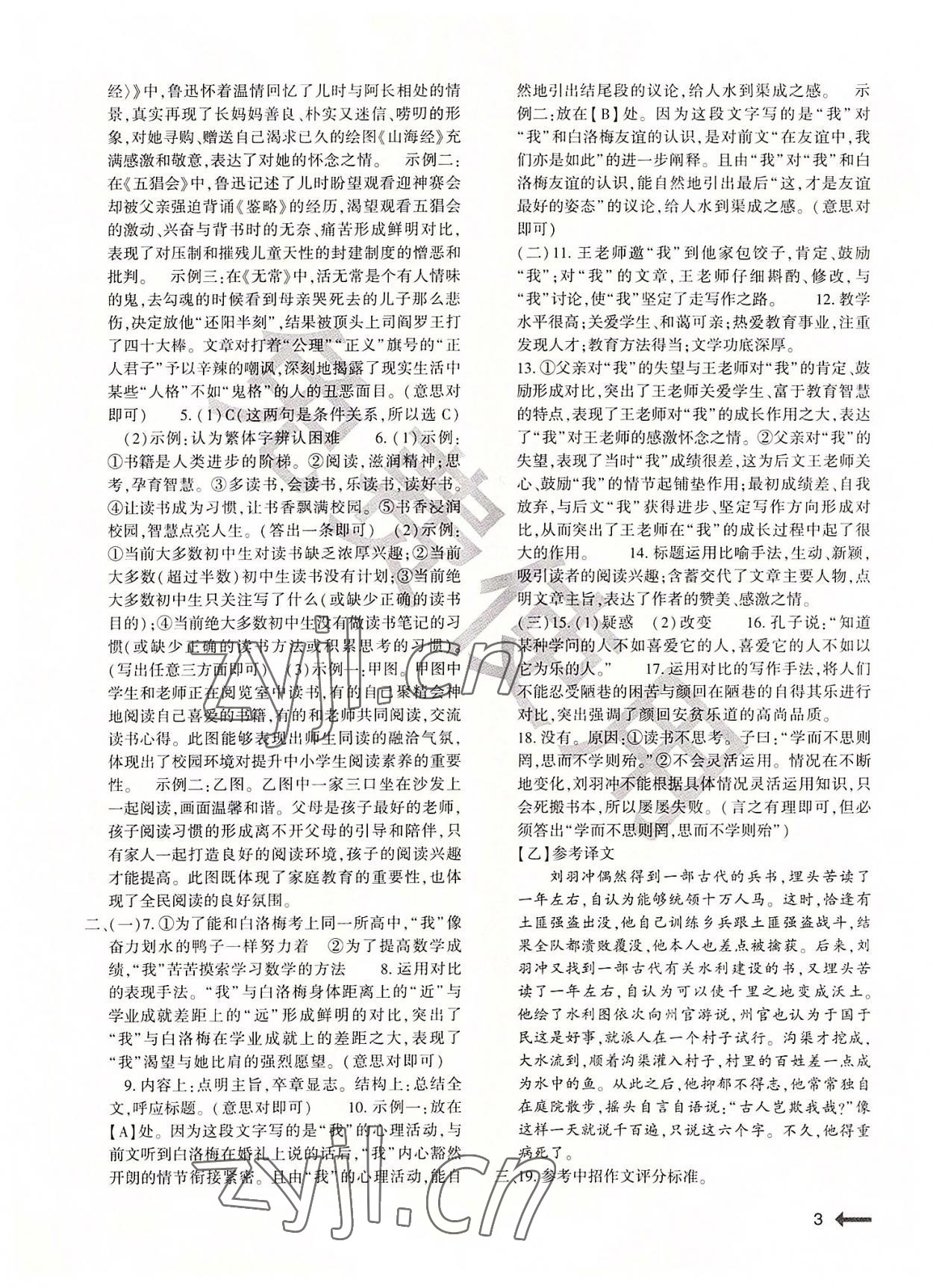 2022年節(jié)節(jié)高大象出版社七年級語文上冊人教版 第3頁