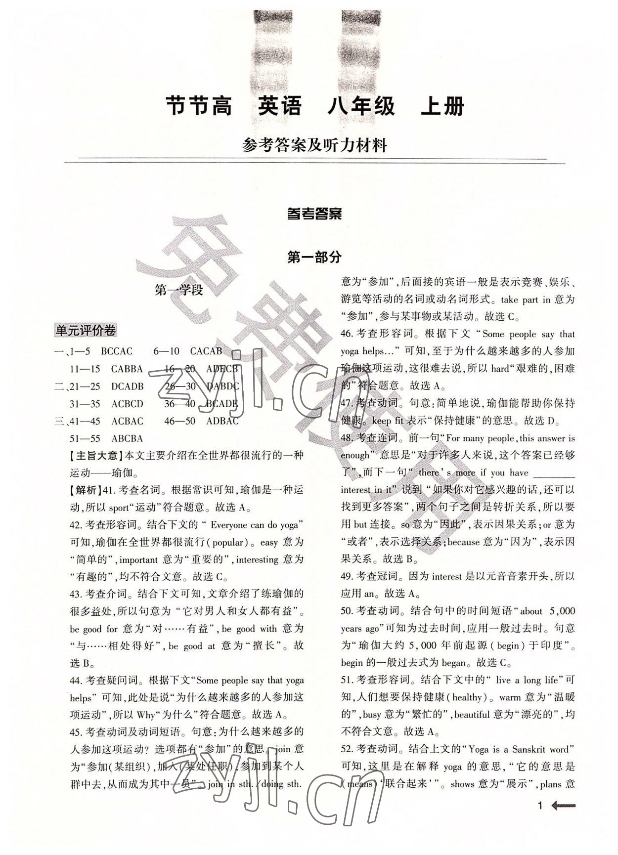 2022年節(jié)節(jié)高大象出版社八年級英語上冊仁愛版 參考答案第1頁