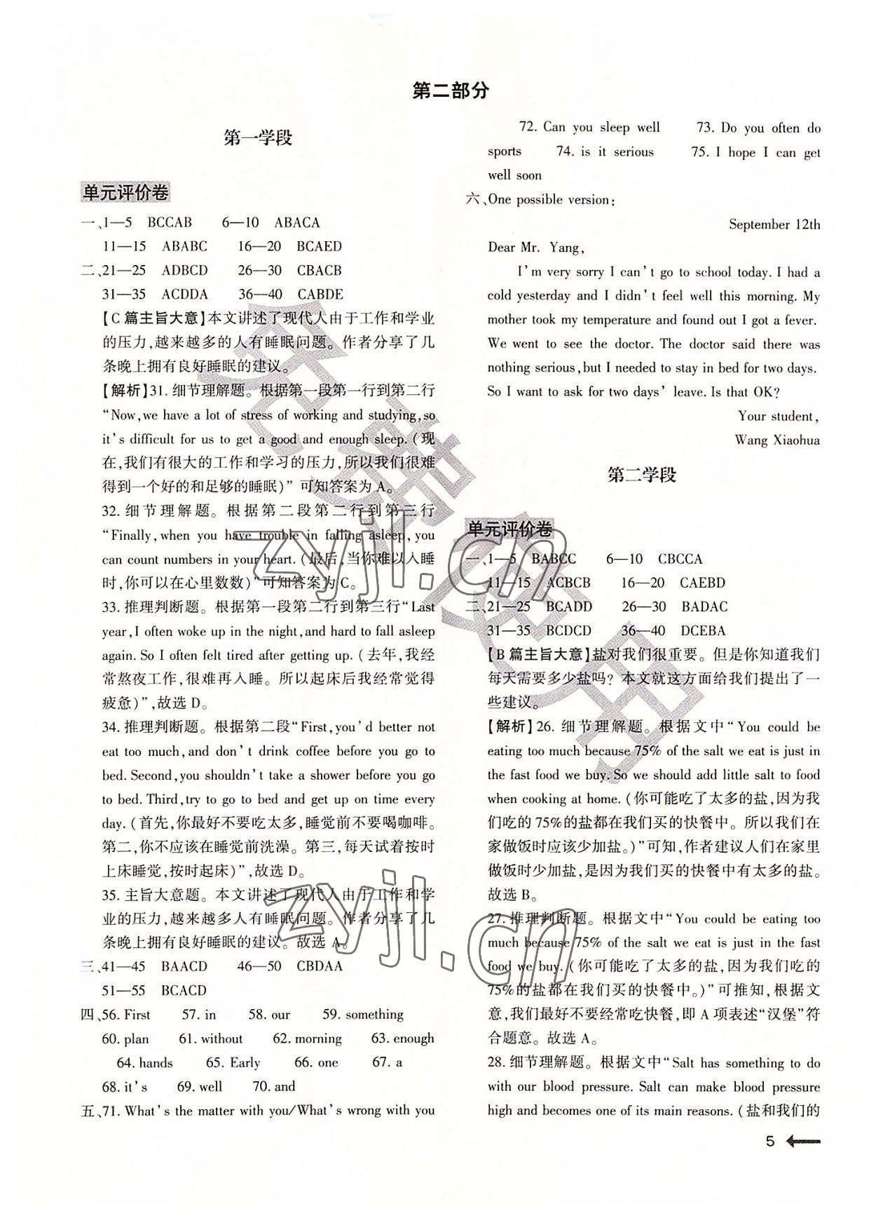 2022年節(jié)節(jié)高大象出版社八年級英語上冊仁愛版 參考答案第5頁