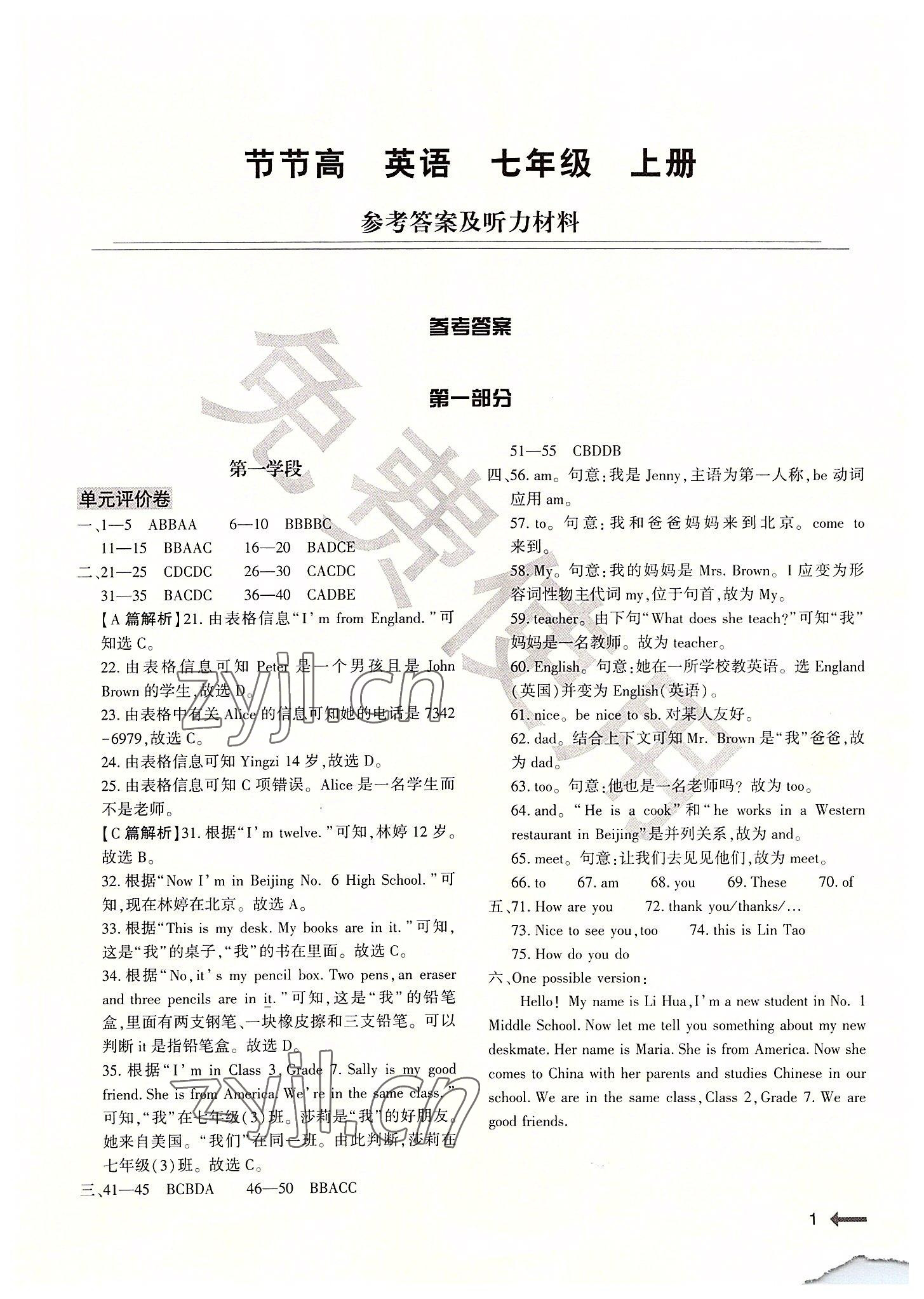 2022年節(jié)節(jié)高大象出版社七年級英語上冊仁愛版 參考答案第1頁