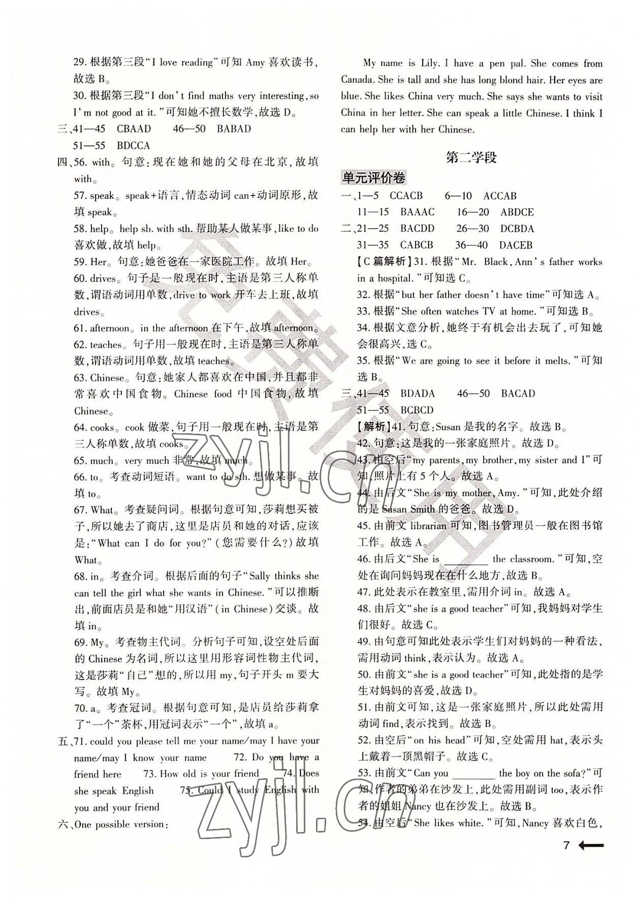 2022年節(jié)節(jié)高大象出版社七年級英語上冊仁愛版 參考答案第7頁