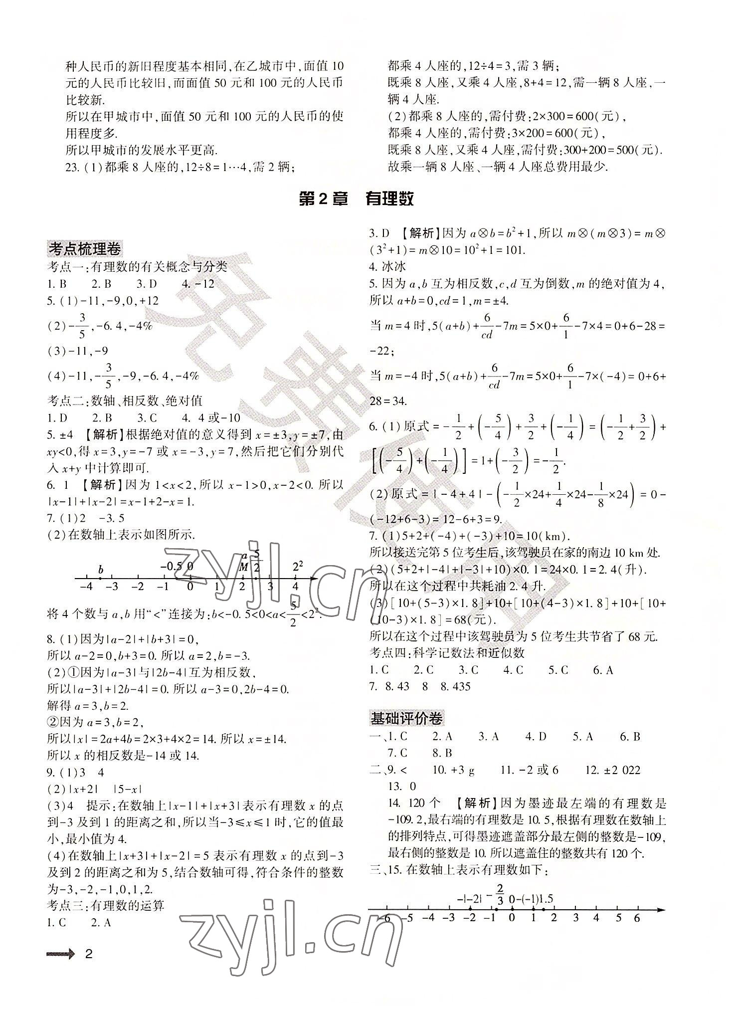 2022年节节高大象出版社七年级数学上册华师大版 第2页