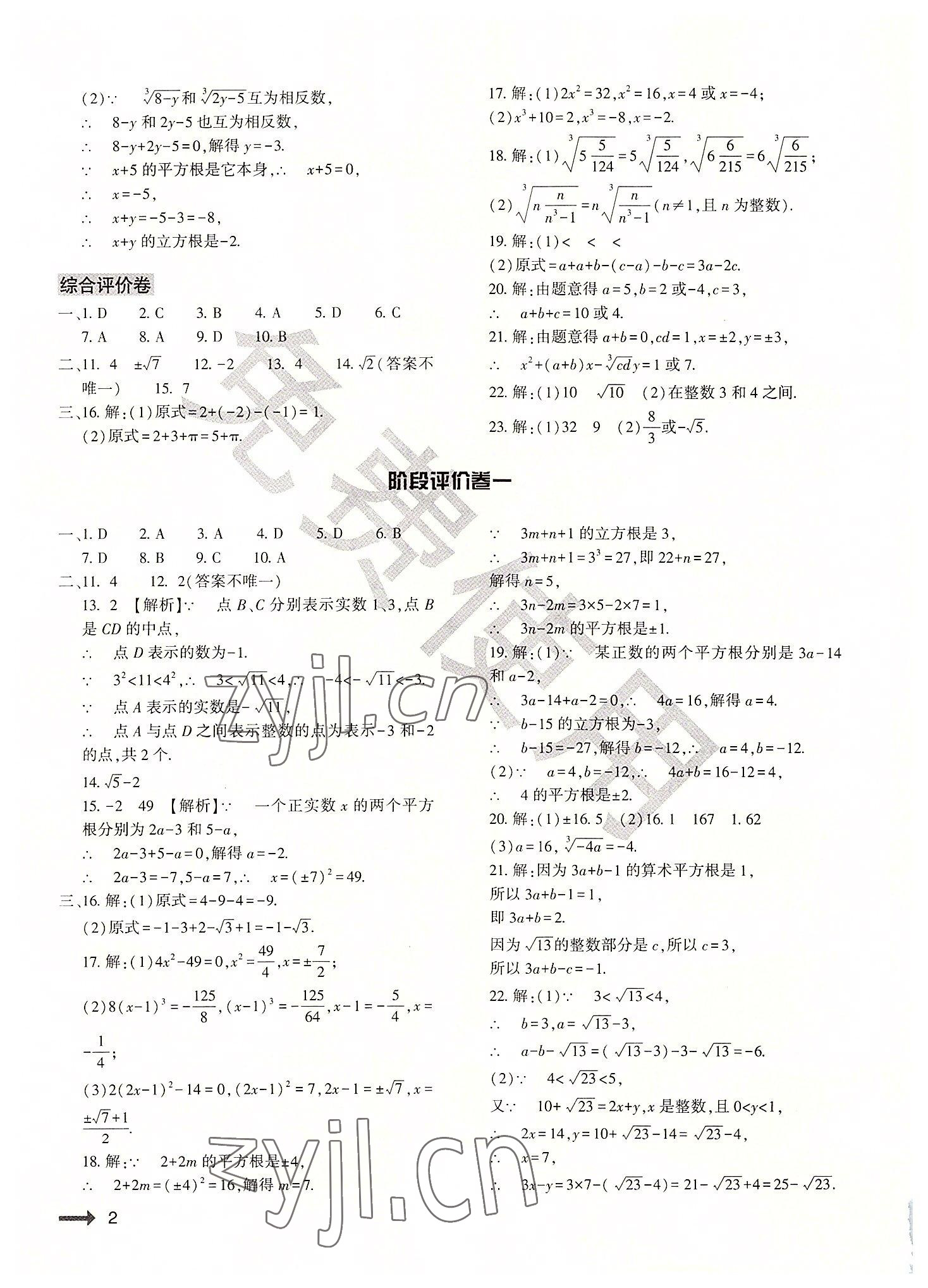 2022年節(jié)節(jié)高大象出版社八年級數(shù)學(xué)上冊華師大版 參考答案第2頁