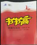 2022年節(jié)節(jié)高大象出版社九年級(jí)道德與法治全一冊(cè)人教版