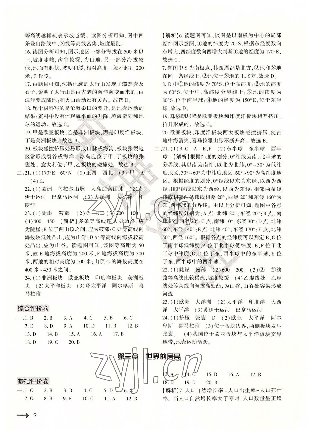 2022年節(jié)節(jié)高大象出版社七年級地理上冊湘教版 參考答案第2頁