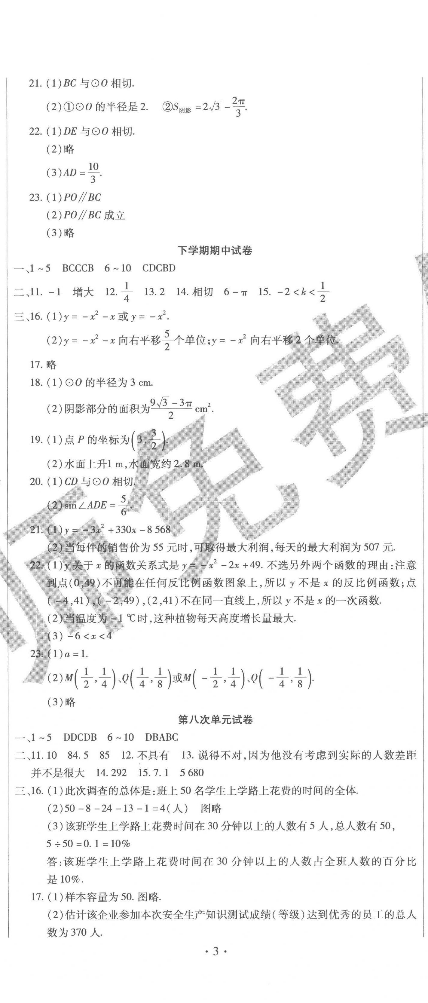 2022年ABC考王全程測評試卷九年級數(shù)學全一冊華師大版 第8頁