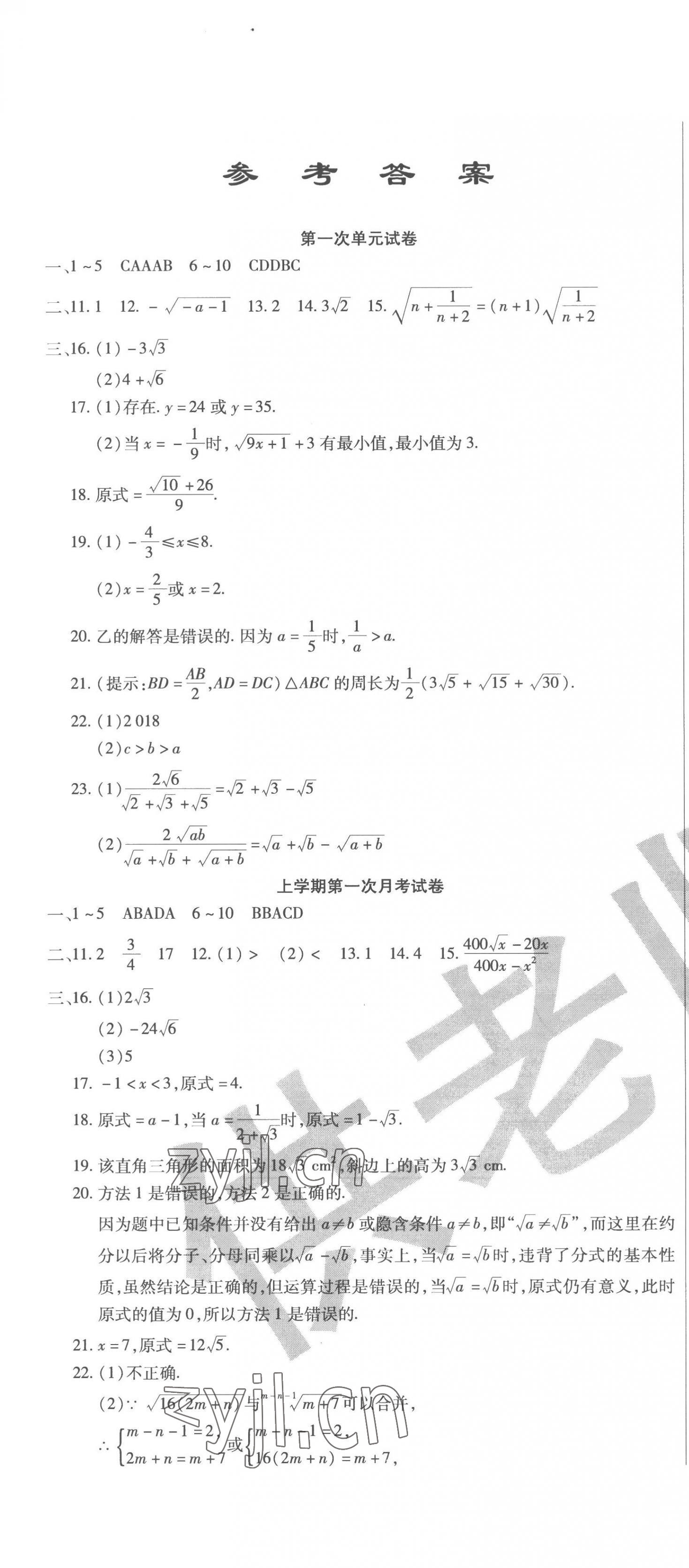 2022年ABC考王全程测评试卷九年级数学全一册华师大版 第1页