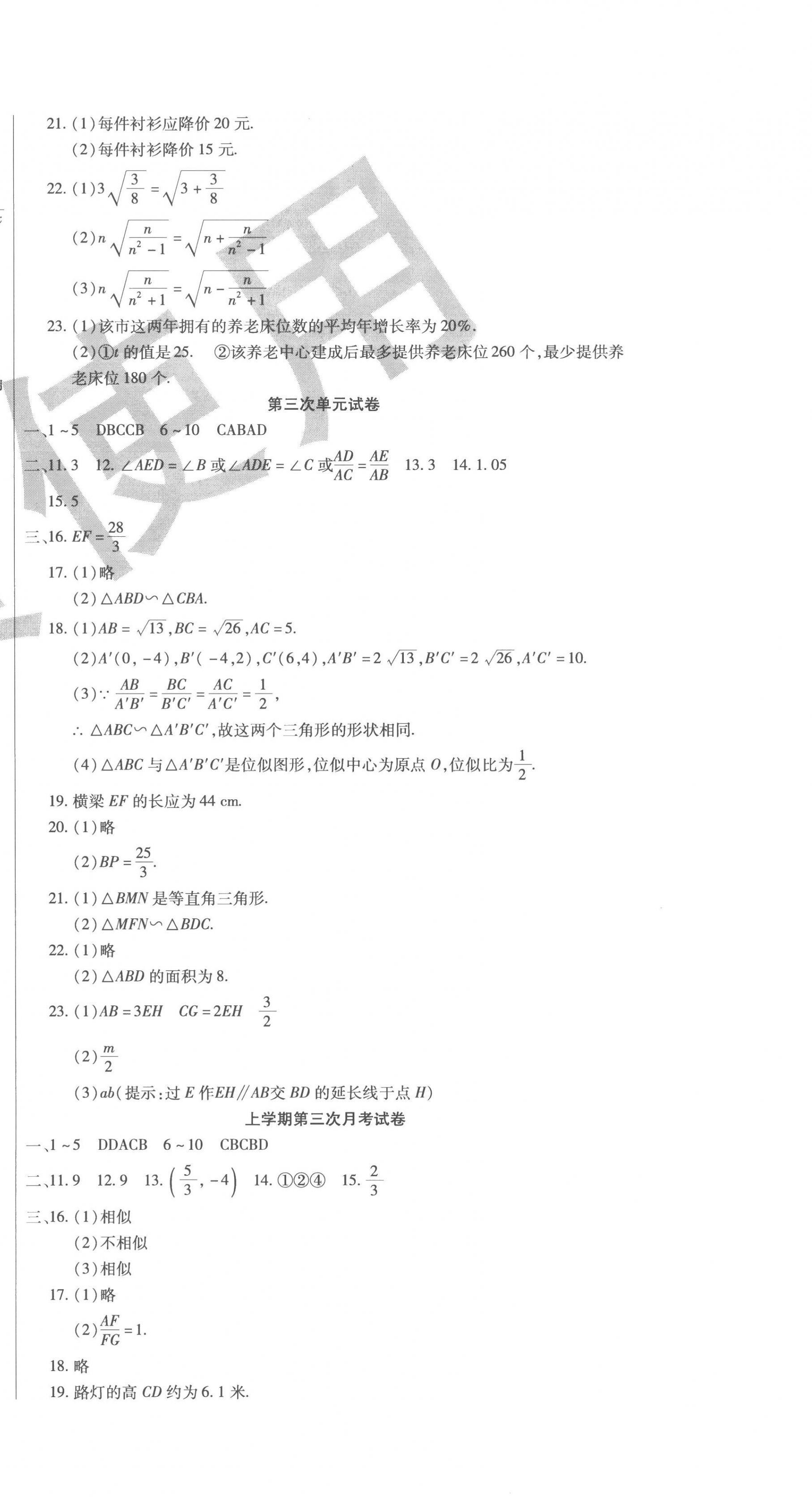 2022年ABC考王全程測評試卷九年級數(shù)學(xué)全一冊華師大版 第3頁