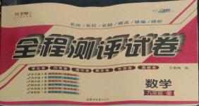 2022年ABC考王全程测评试卷九年级数学全一册华师大版