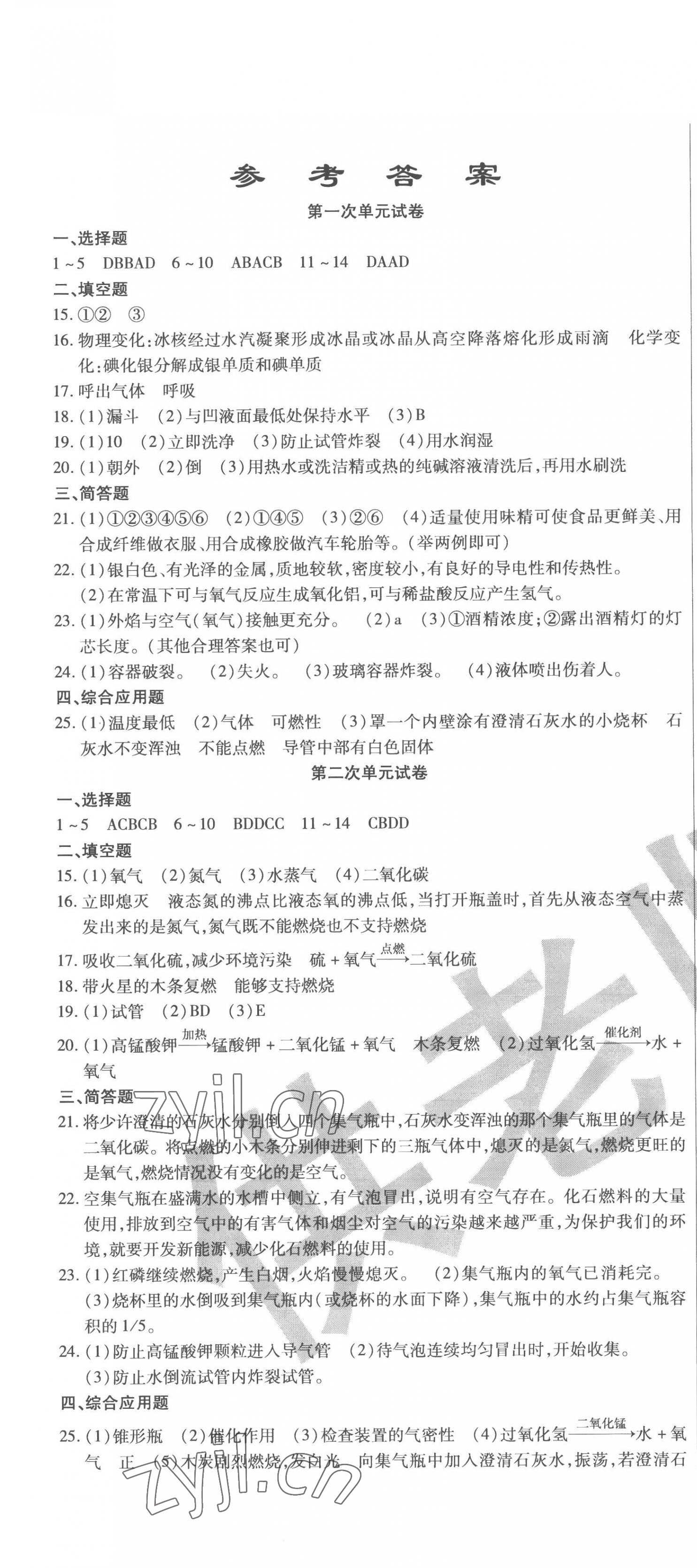 2022年ABC考王全程測(cè)評(píng)試卷九年級(jí)化學(xué)全一冊(cè)人教版 第1頁(yè)