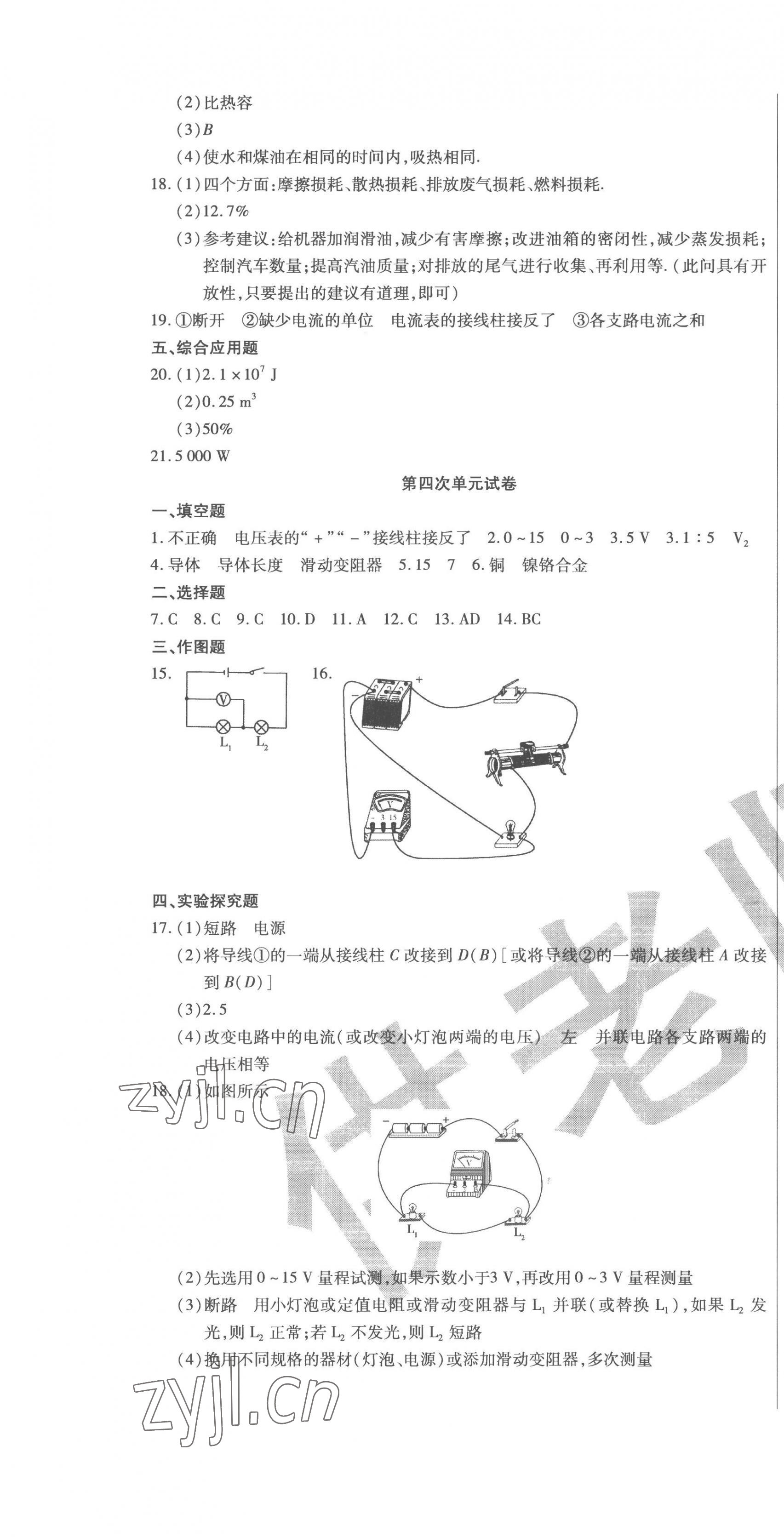 2022年ABC考王全程测评试卷九年级物理全一册人教版 第4页