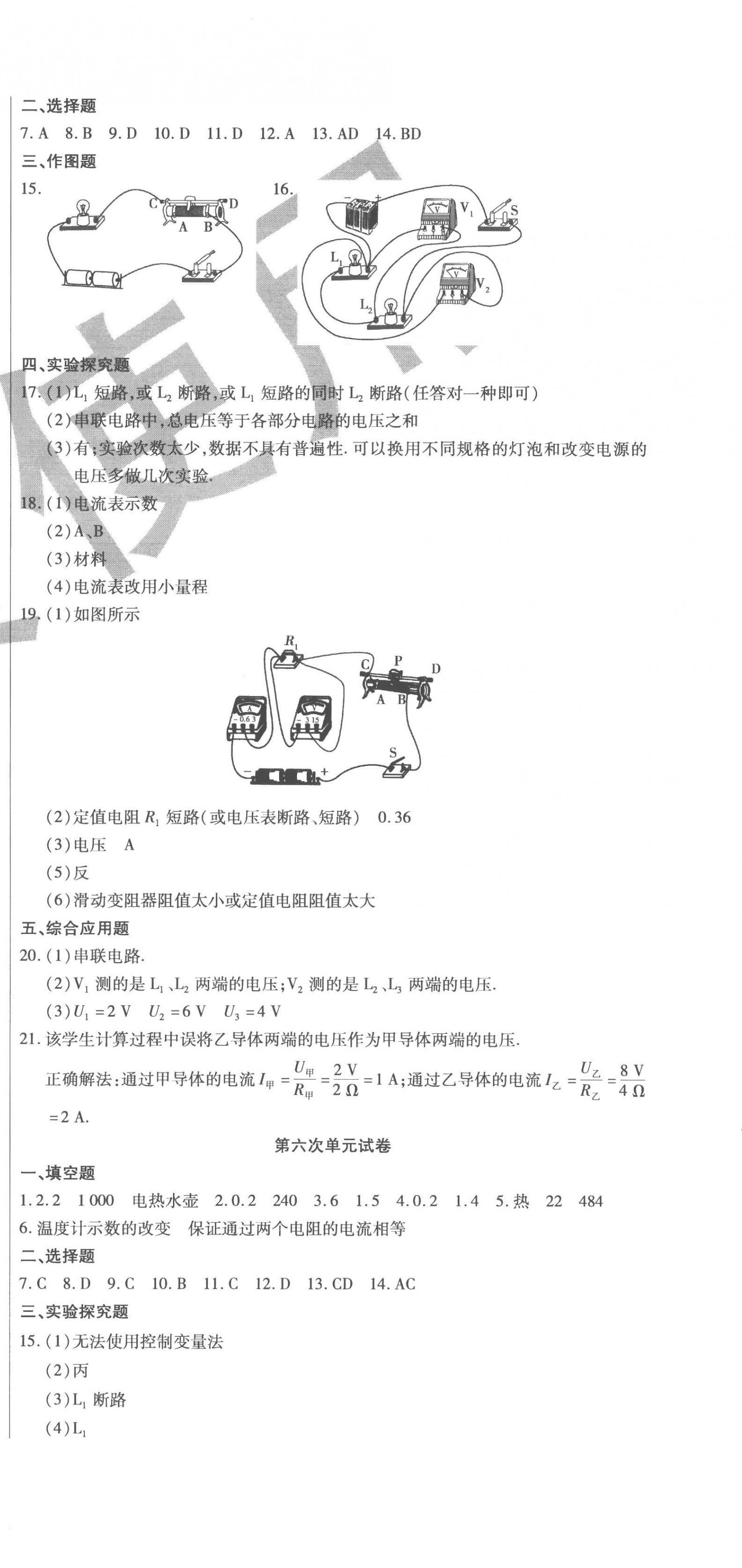 2022年ABC考王全程測評試卷九年級物理全一冊人教版 第6頁