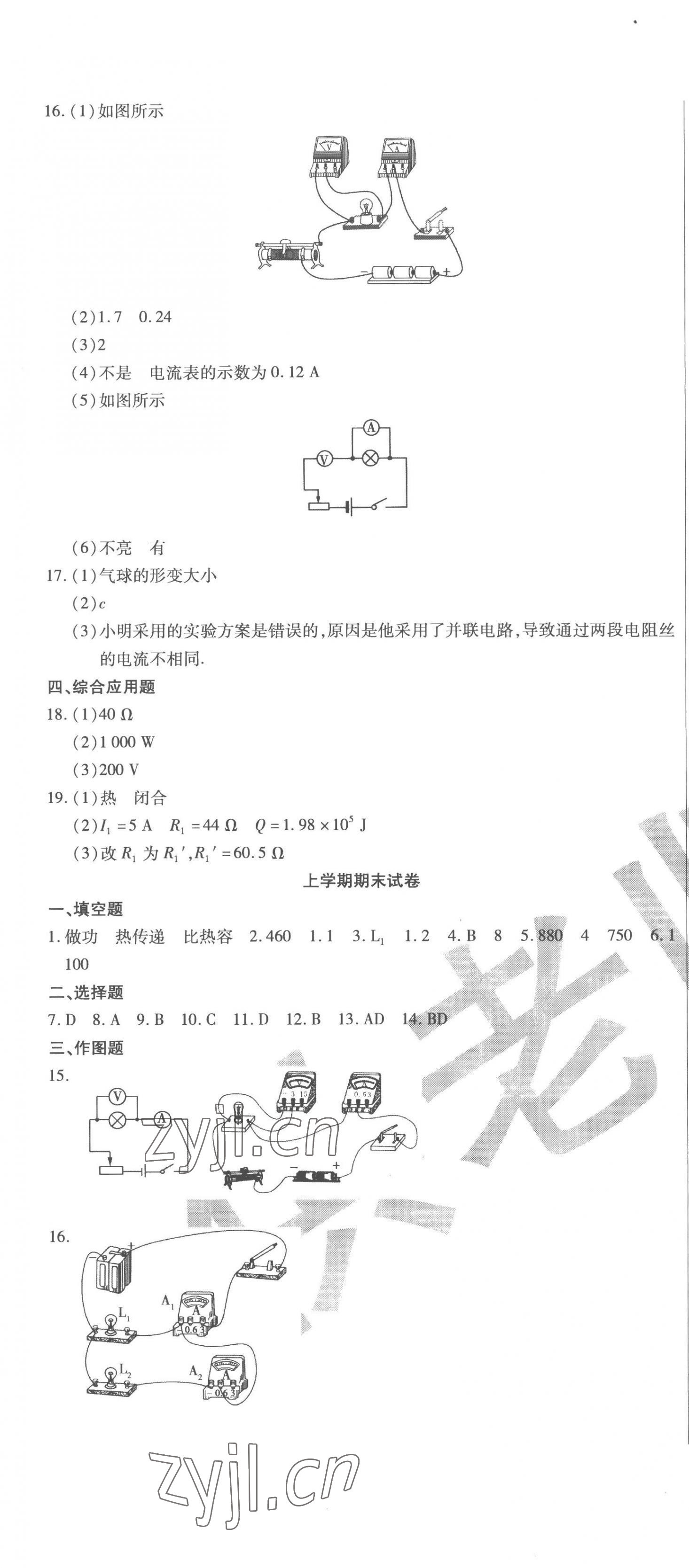 2022年ABC考王全程测评试卷九年级物理全一册人教版 第7页