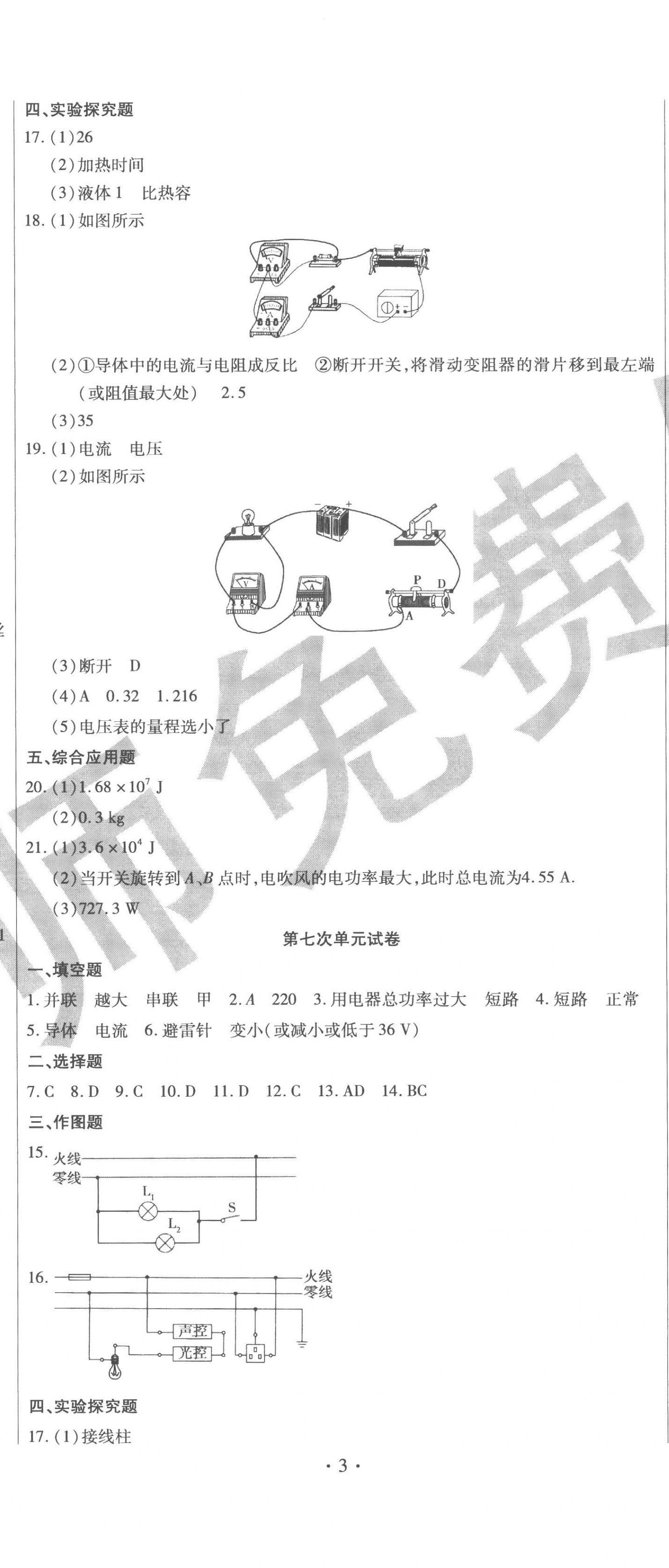 2022年ABC考王全程測評試卷九年級物理全一冊人教版 第8頁