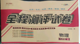 2022年ABC考王全程测评试卷九年级物理全一册人教版