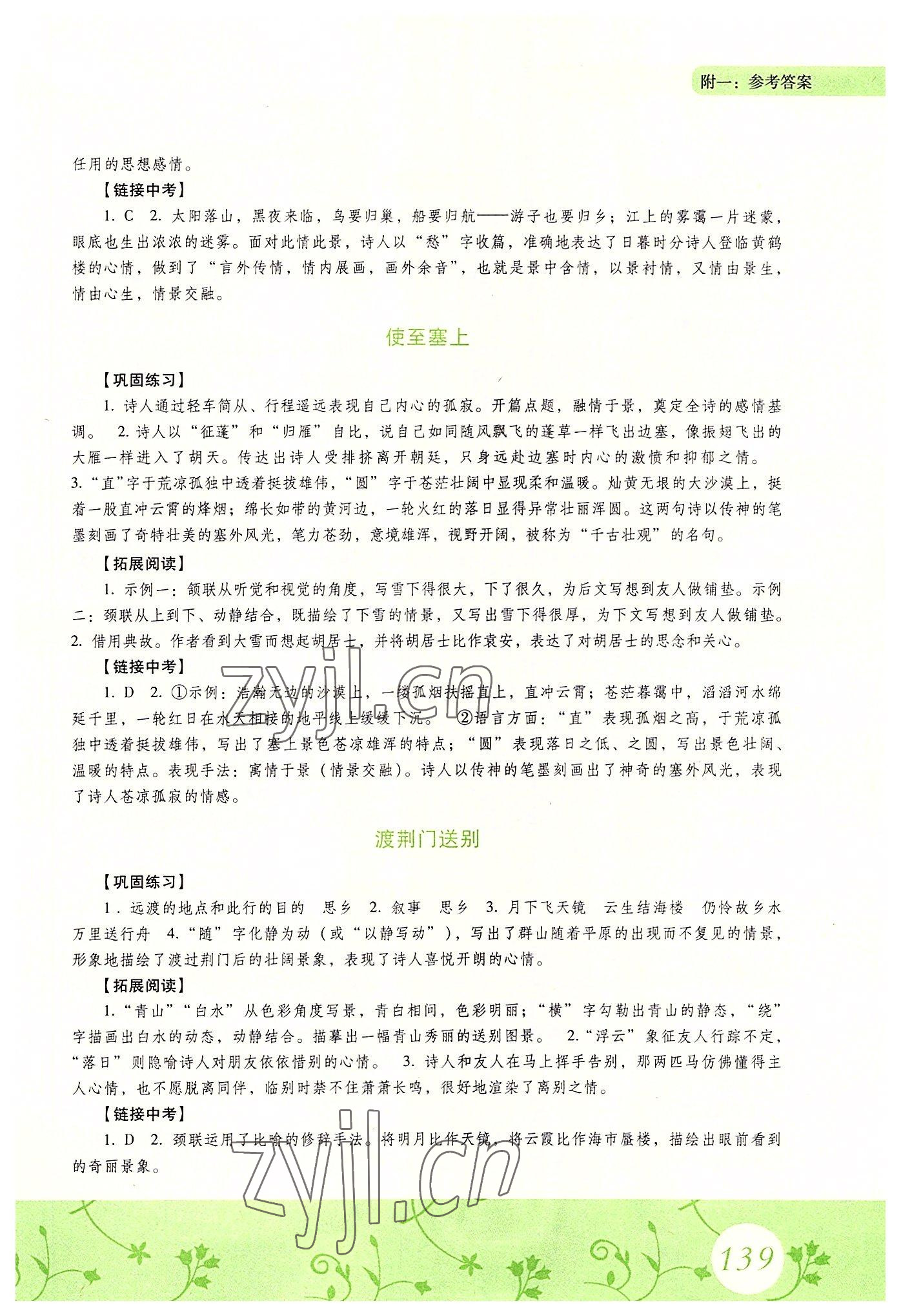 2022年初中文言文同步讲译练八年级语文上册人教版&nbsp;参考答案第4页