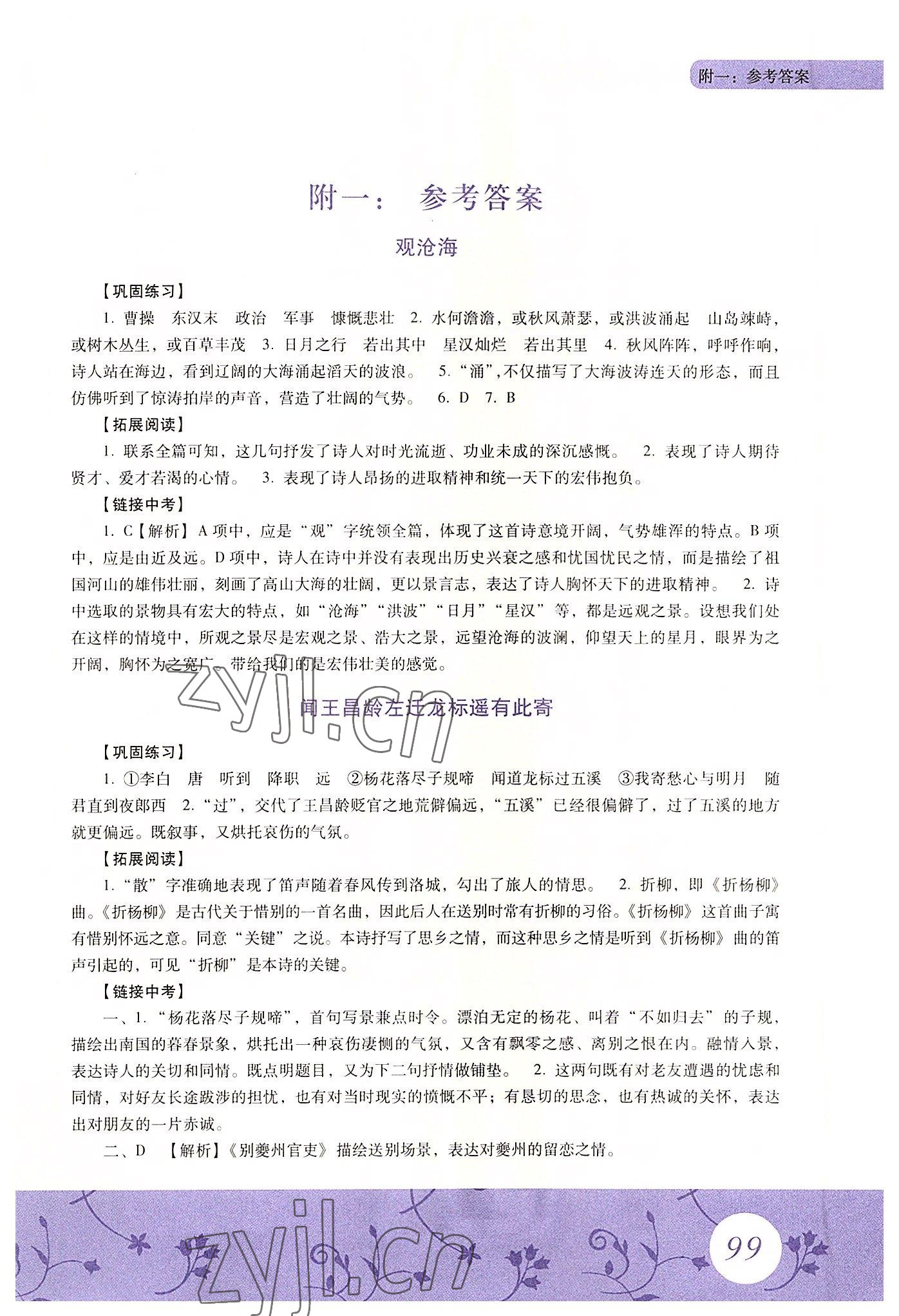 2022年初中文言文同步讲译练七年级语文上册人教版 第1页