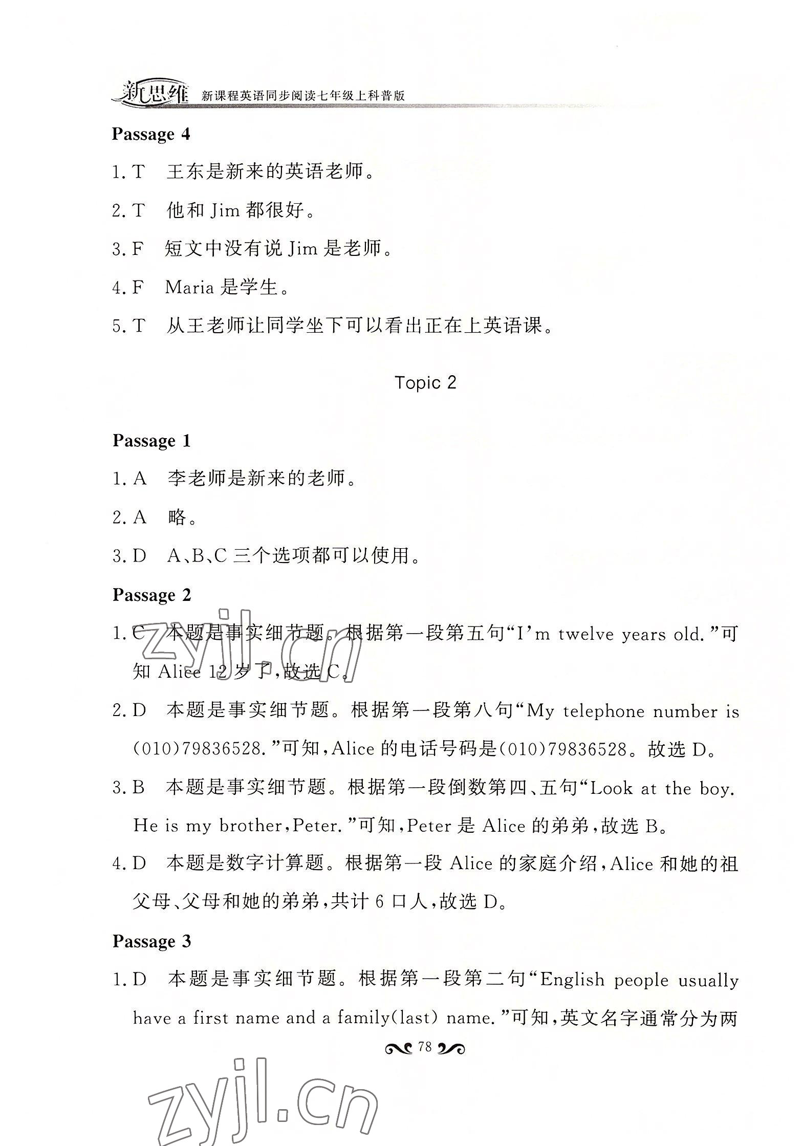 2022年新思維新課程英語同步閱讀七年級上冊科普版 第2頁