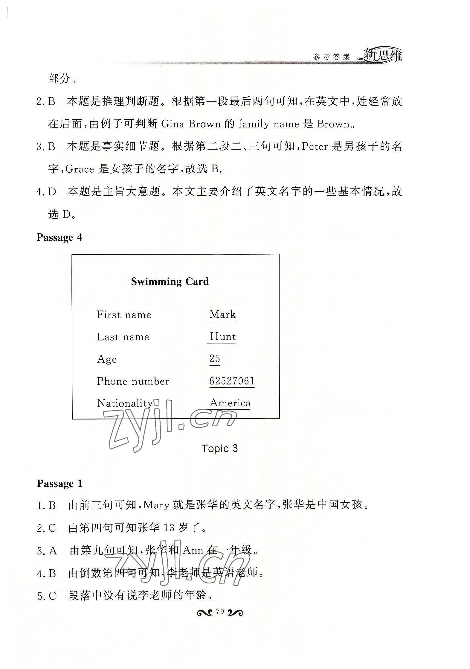 2022年新思維新課程英語同步閱讀七年級上冊科普版 第3頁