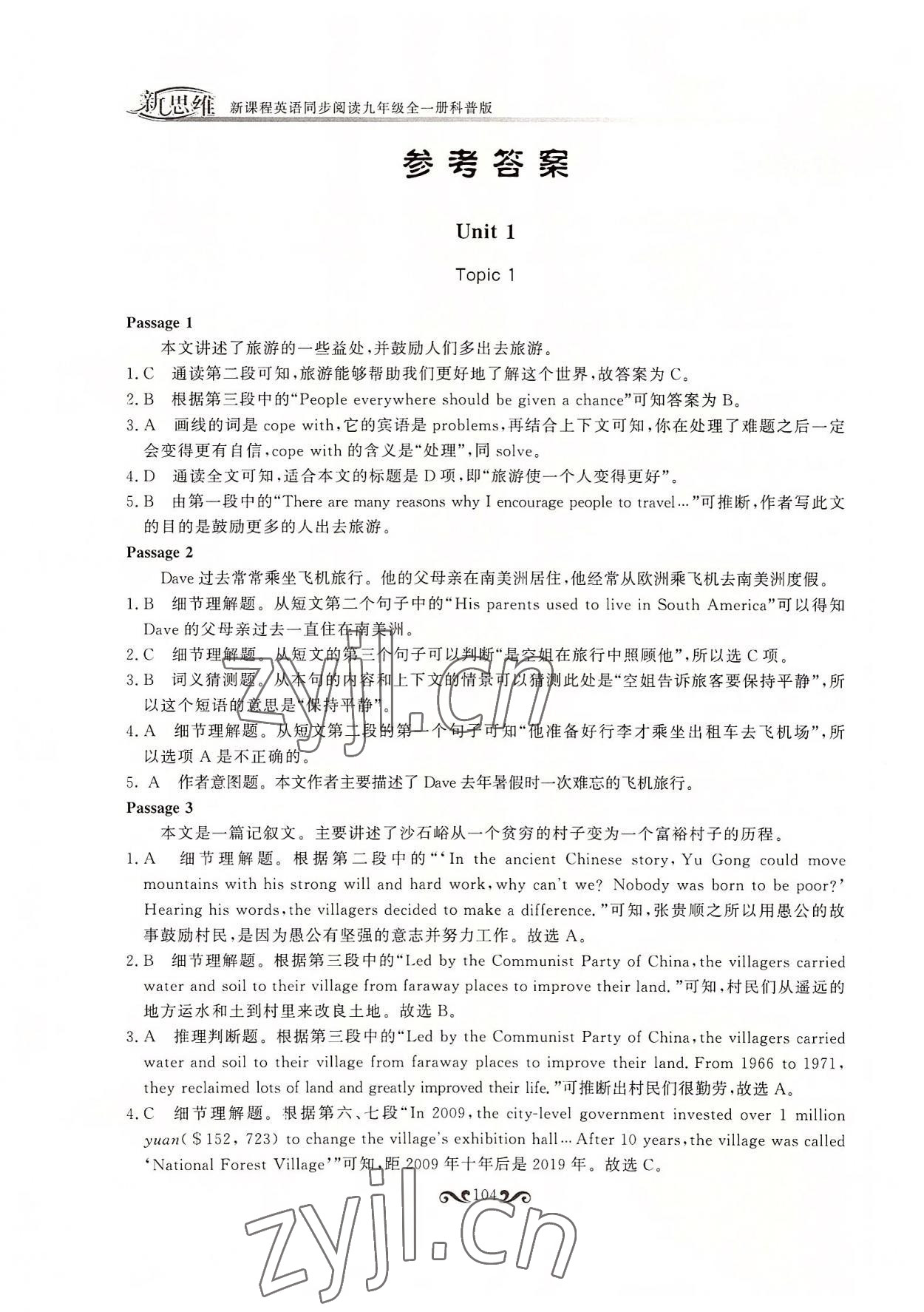 2022年新思維新課程英語同步閱讀九年級(jí)英語全一冊(cè)科普版 參考答案第1頁