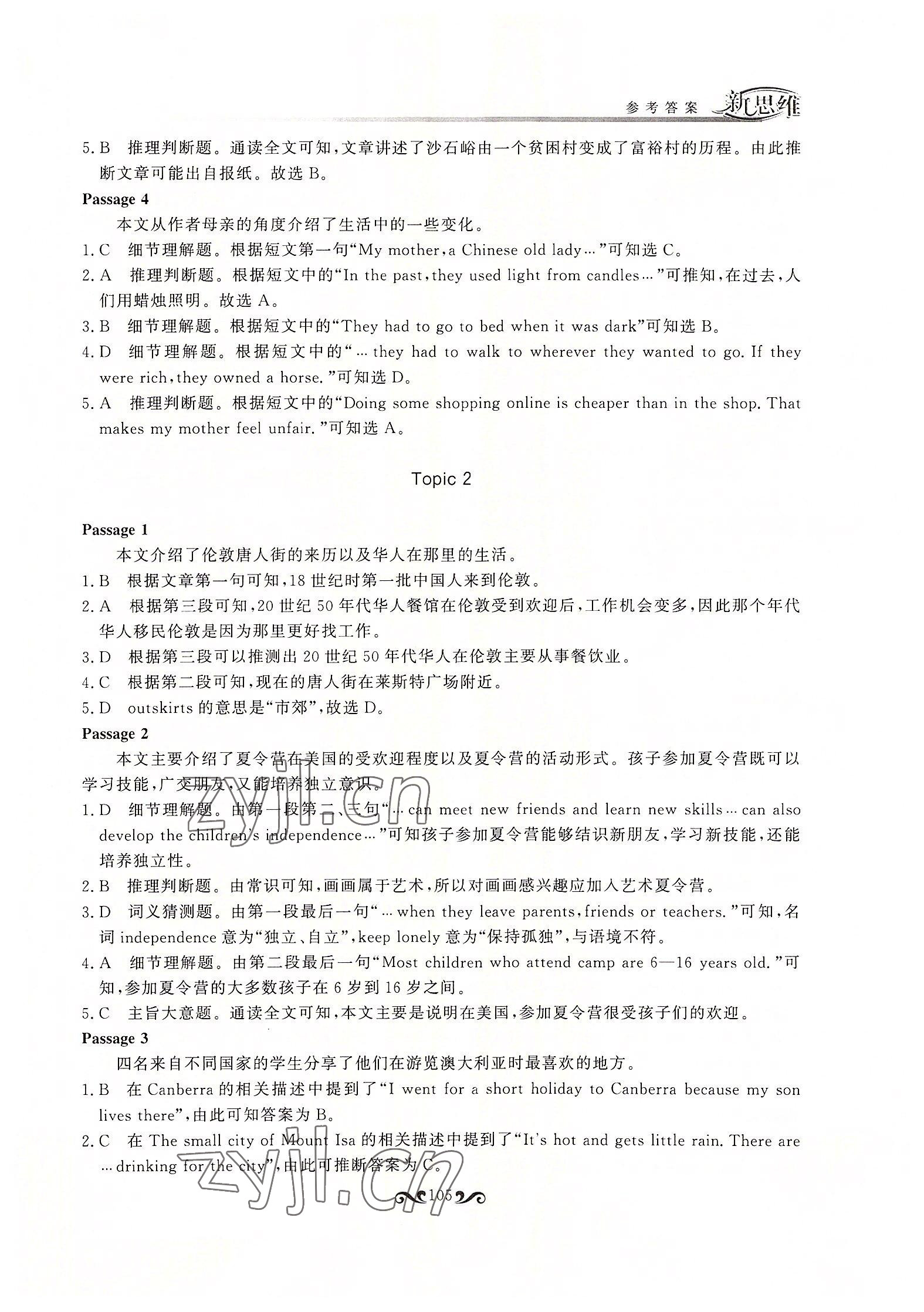 2022年新思維新課程英語同步閱讀九年級英語全一冊科普版 參考答案第2頁