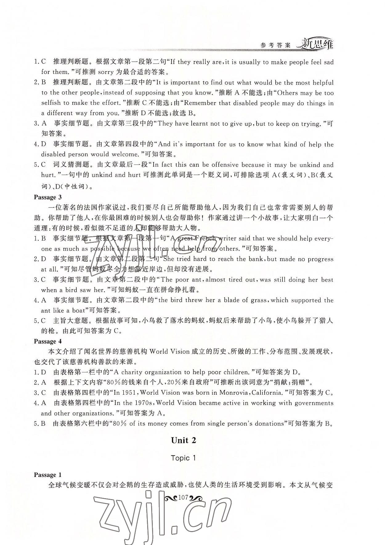 2022年新思維新課程英語同步閱讀九年級英語全一冊科普版 參考答案第4頁