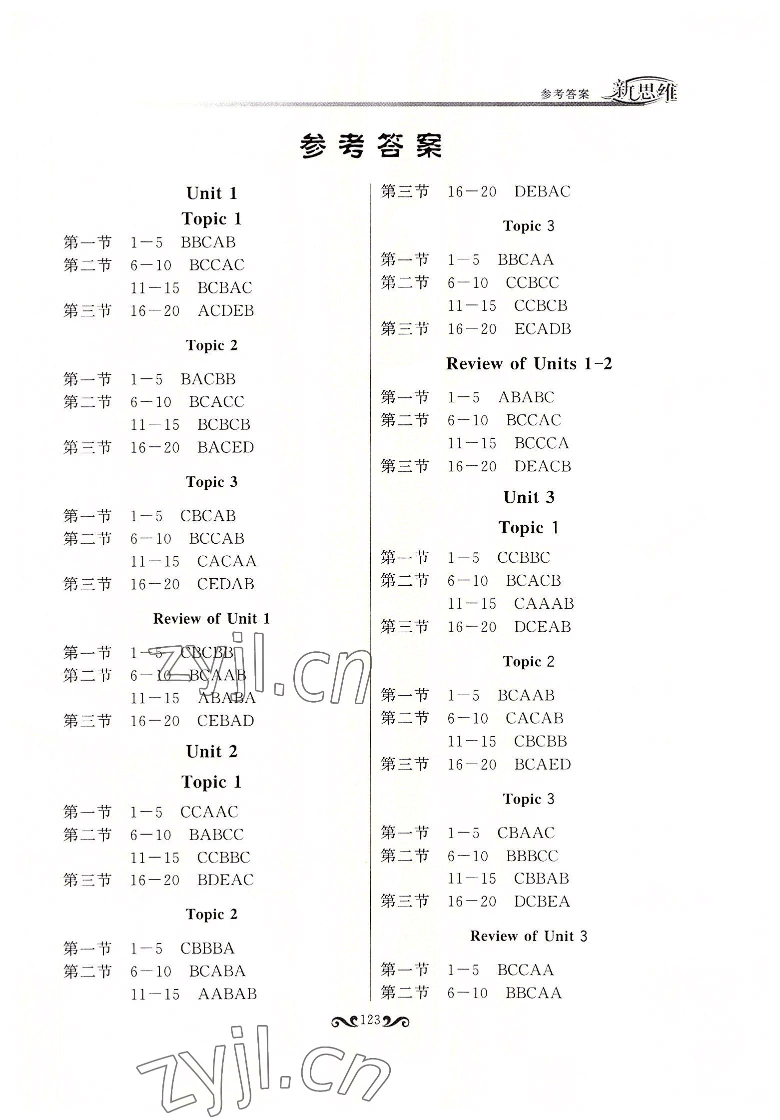 2022年新思維英語同步聽力九年級英語全一冊科普版 第1頁