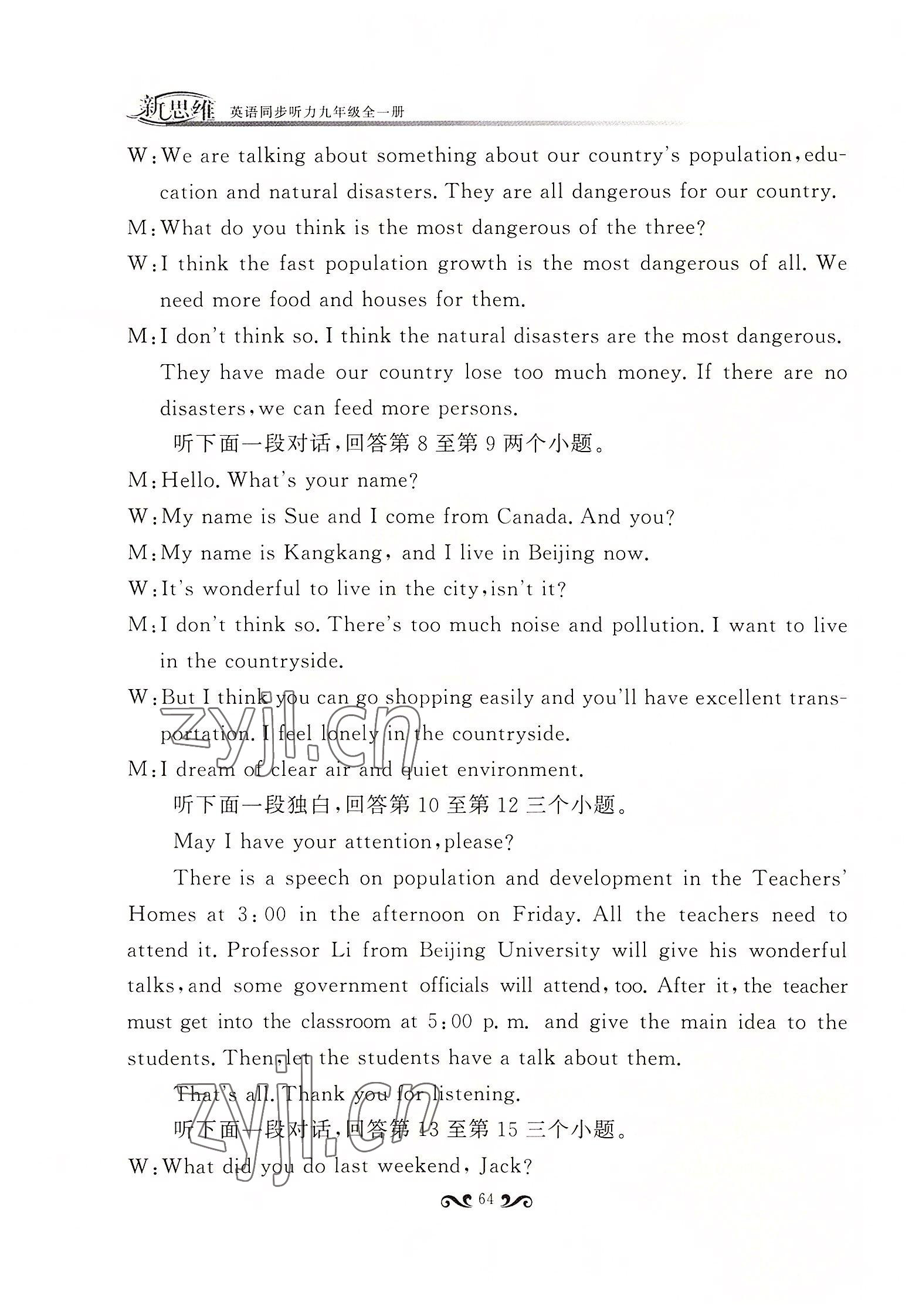 2022年新思維英語同步聽力九年級英語全一冊科普版 第6頁