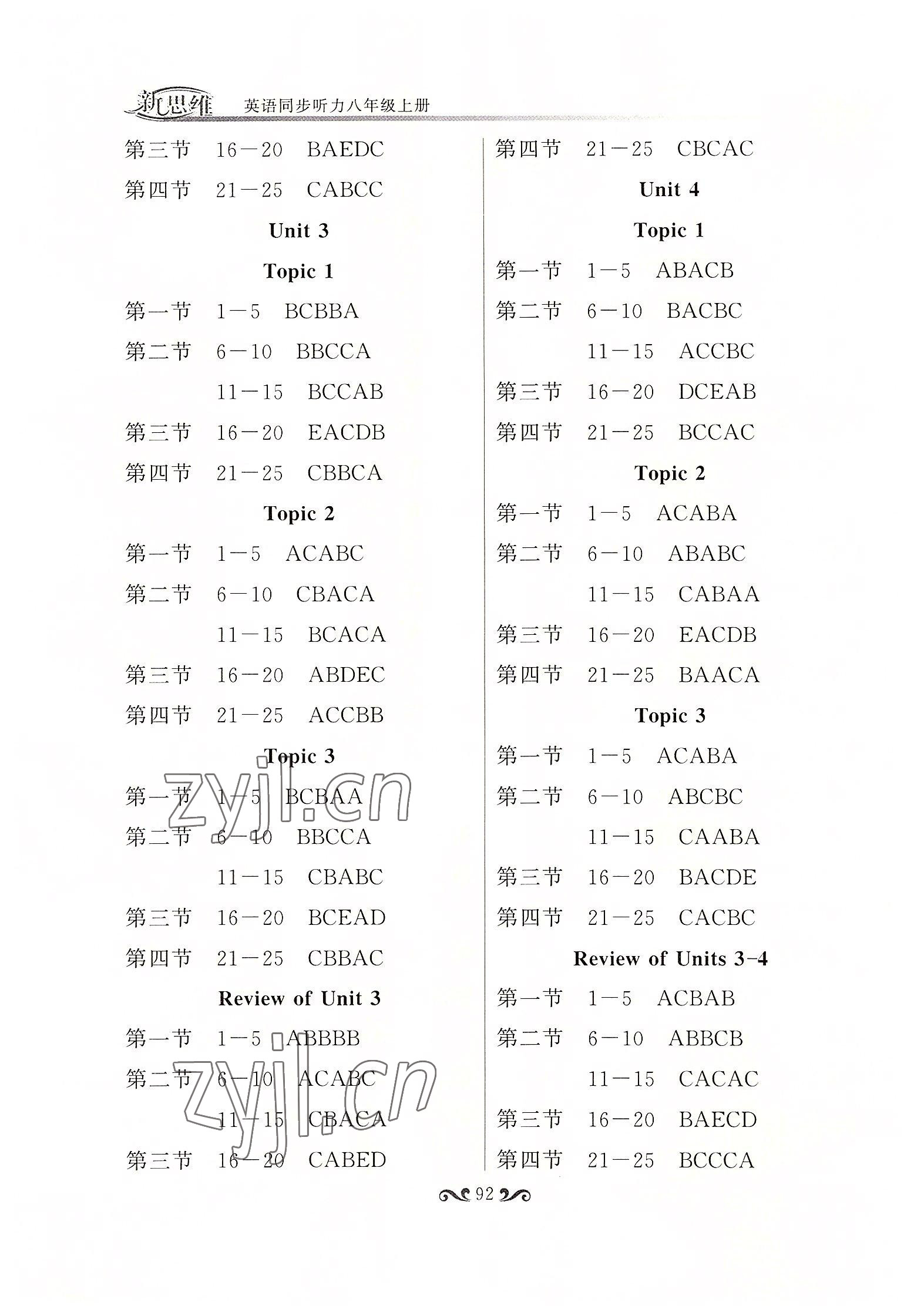 2022年新思維英語(yǔ)同步聽(tīng)力八年級(jí)英語(yǔ)上冊(cè)科普版 第2頁(yè)