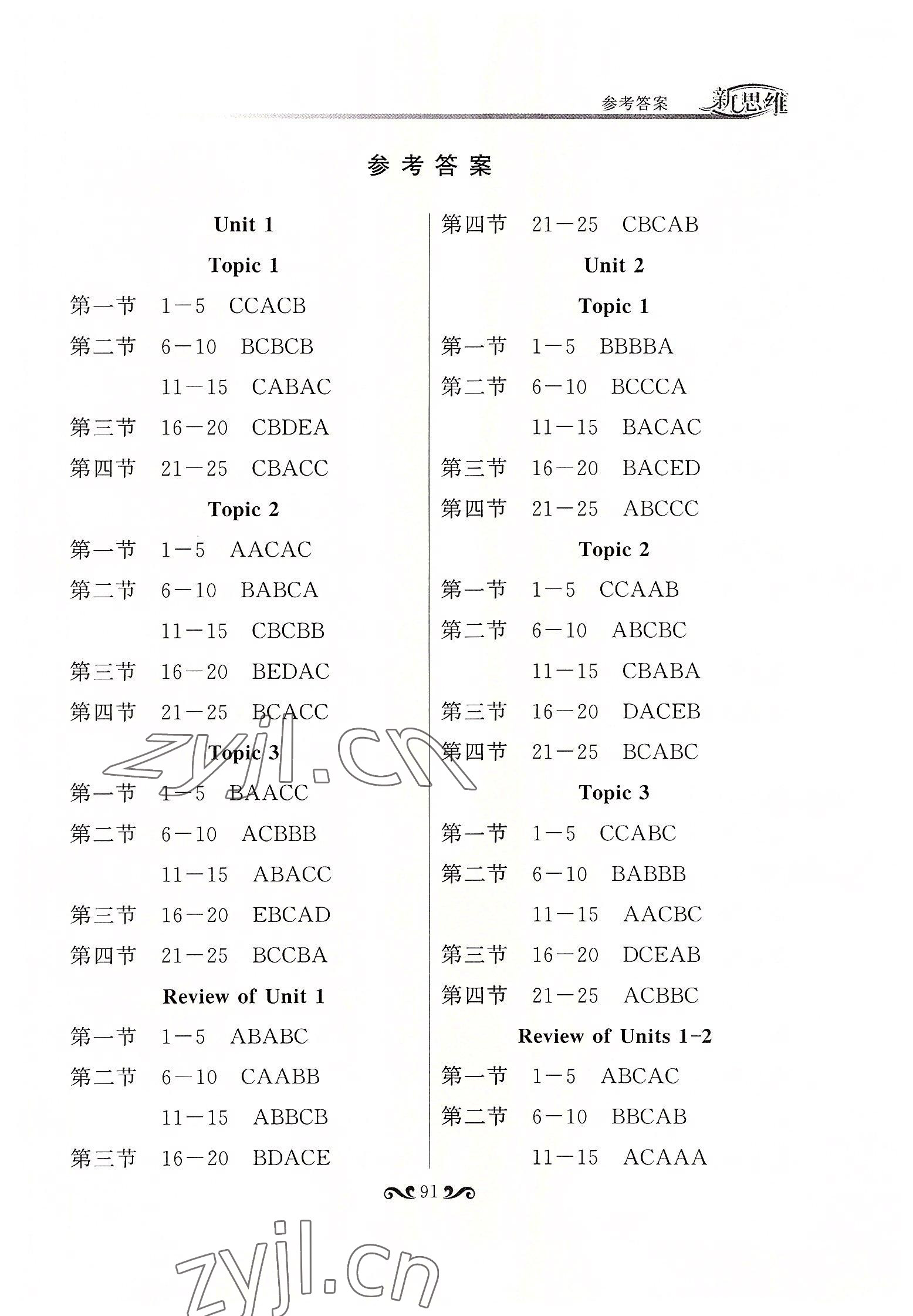 2022年新思維英語(yǔ)同步聽(tīng)力八年級(jí)英語(yǔ)上冊(cè)科普版 第1頁(yè)