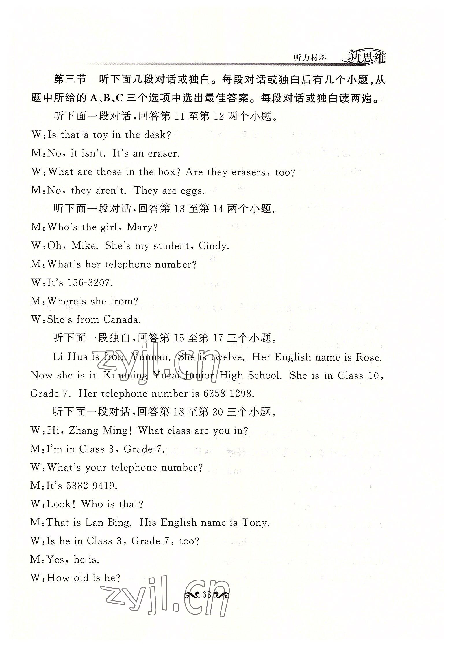 2022年新思維英語(yǔ)同步聽力七年級(jí)英語(yǔ)上冊(cè)科普版 第9頁(yè)