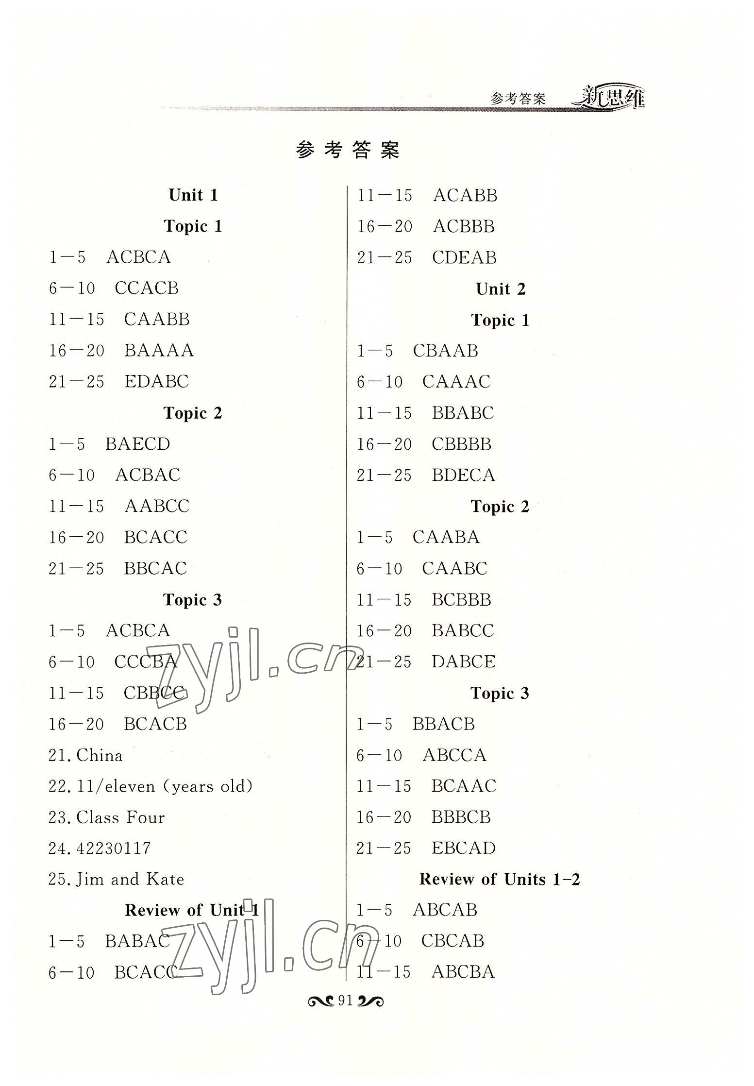 2022年新思維英語(yǔ)同步聽(tīng)力七年級(jí)英語(yǔ)上冊(cè)科普版 第1頁(yè)