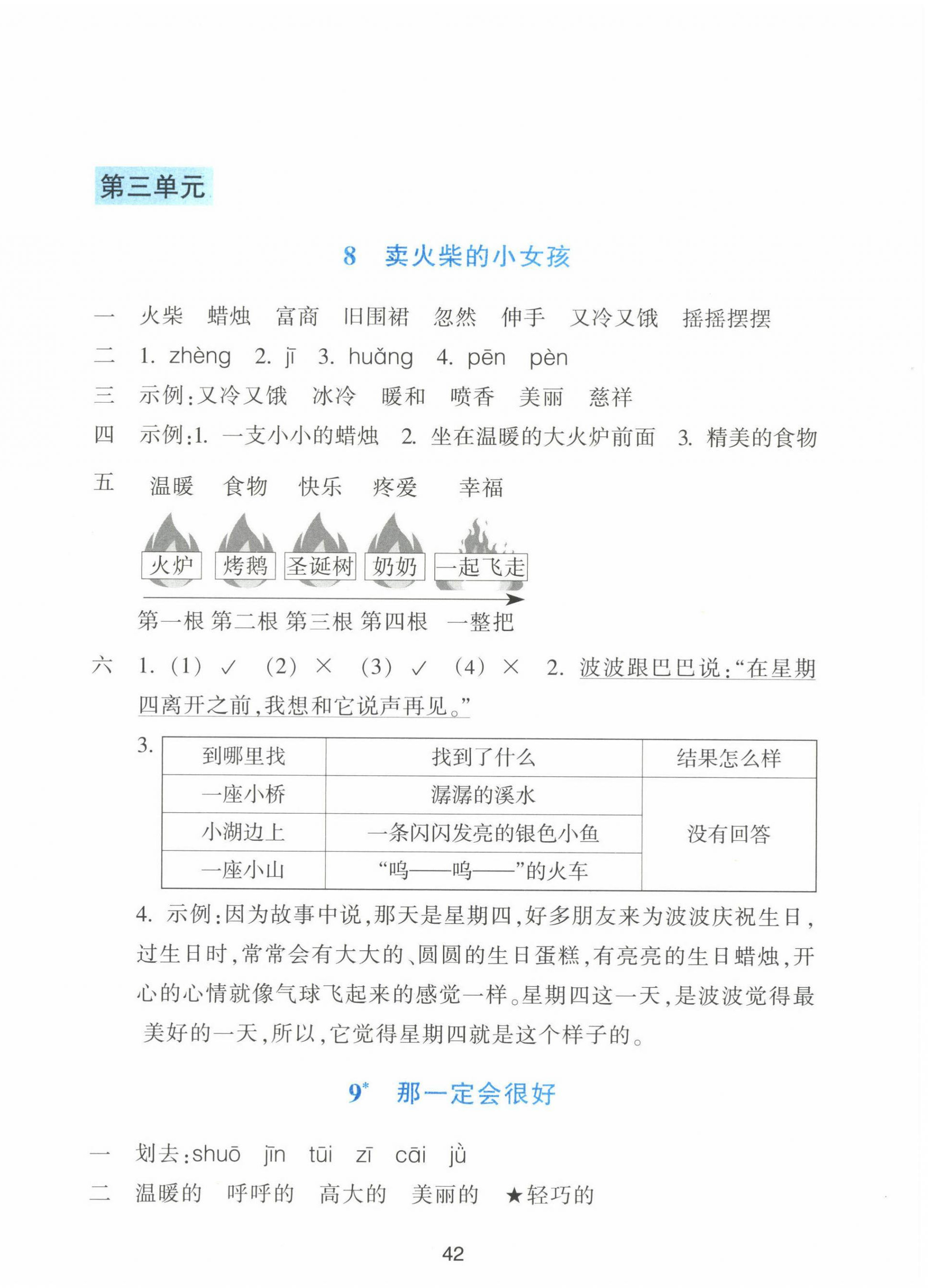 2022年预学与导学三年级语文上册人教版 第6页