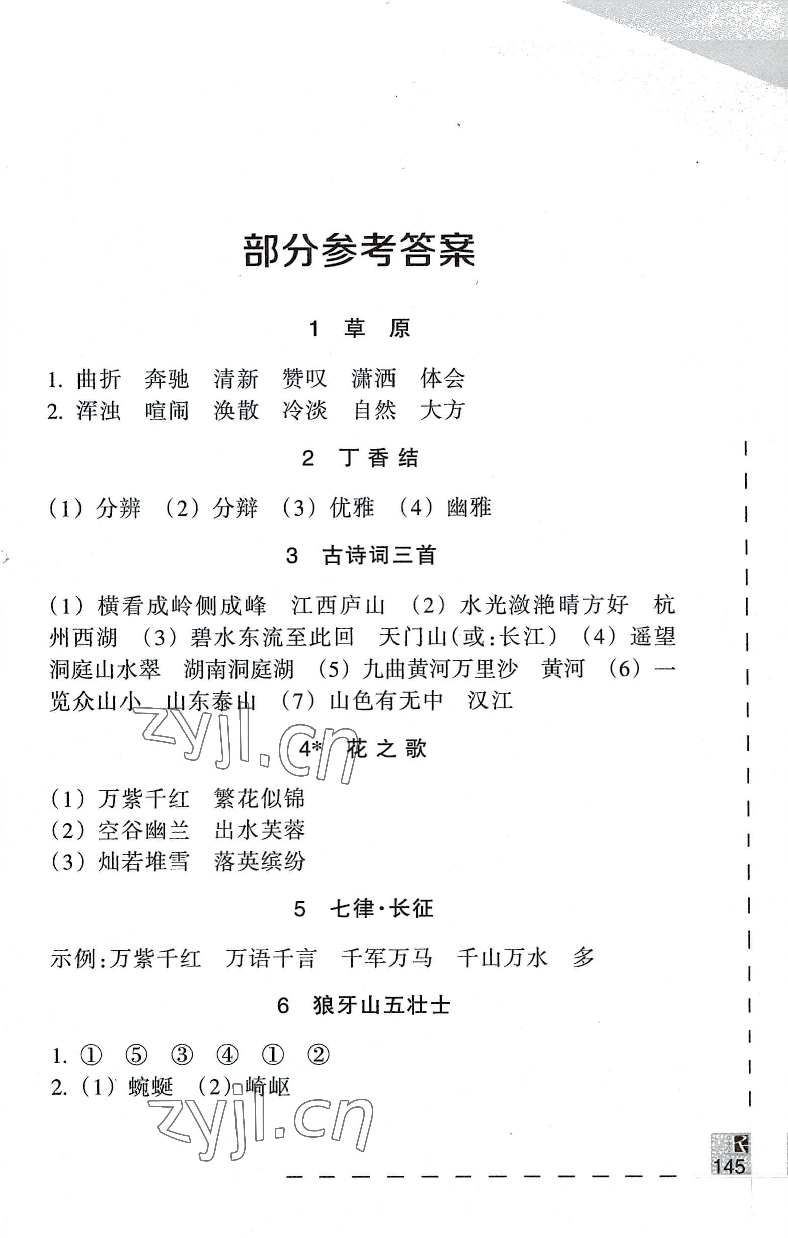 2022年小學(xué)語文詞語手冊六年級上冊人教版浙江教育出版社 參考答案第1頁