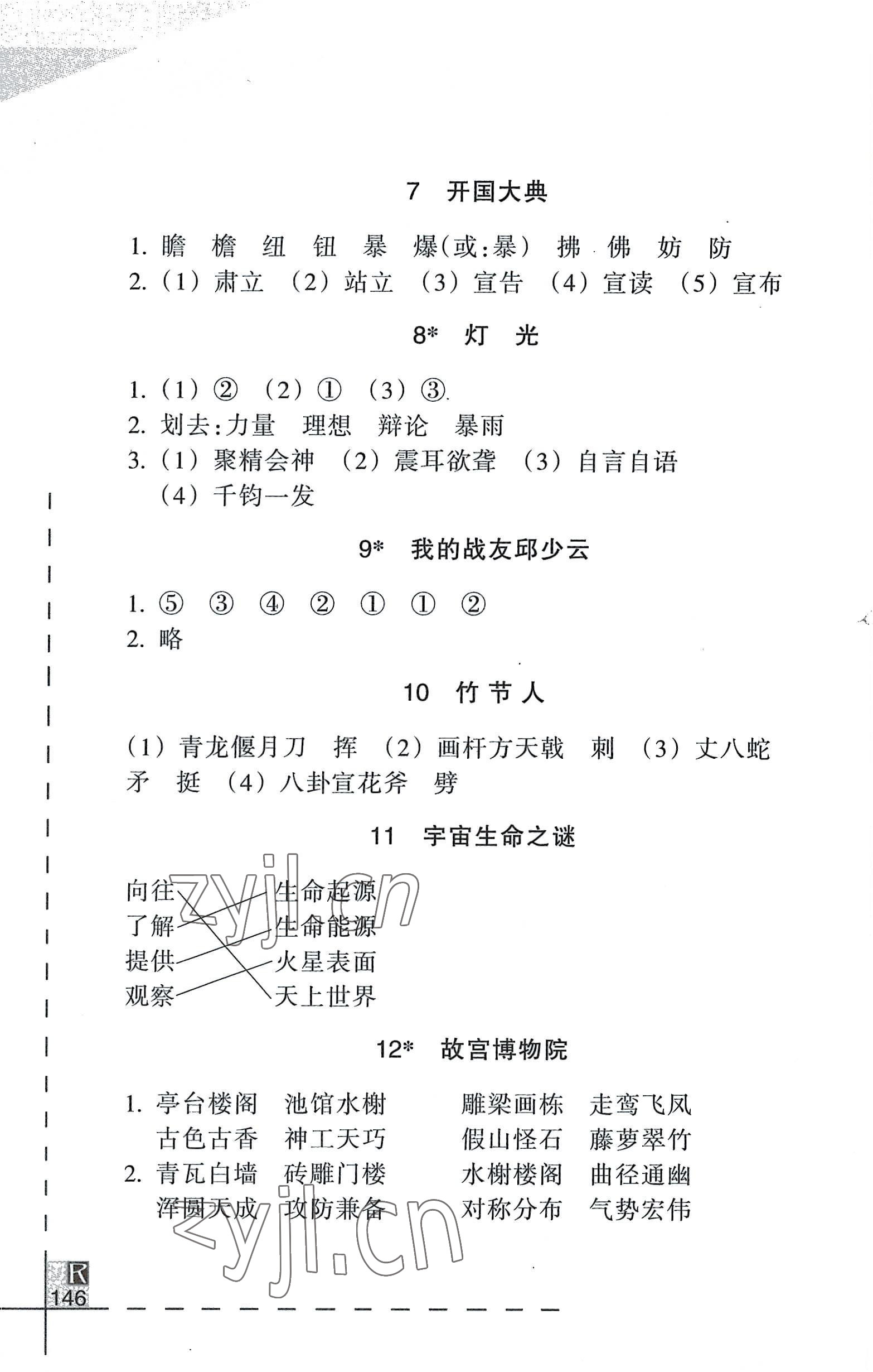 2022年小學(xué)語文詞語手冊六年級上冊人教版浙江教育出版社 參考答案第2頁