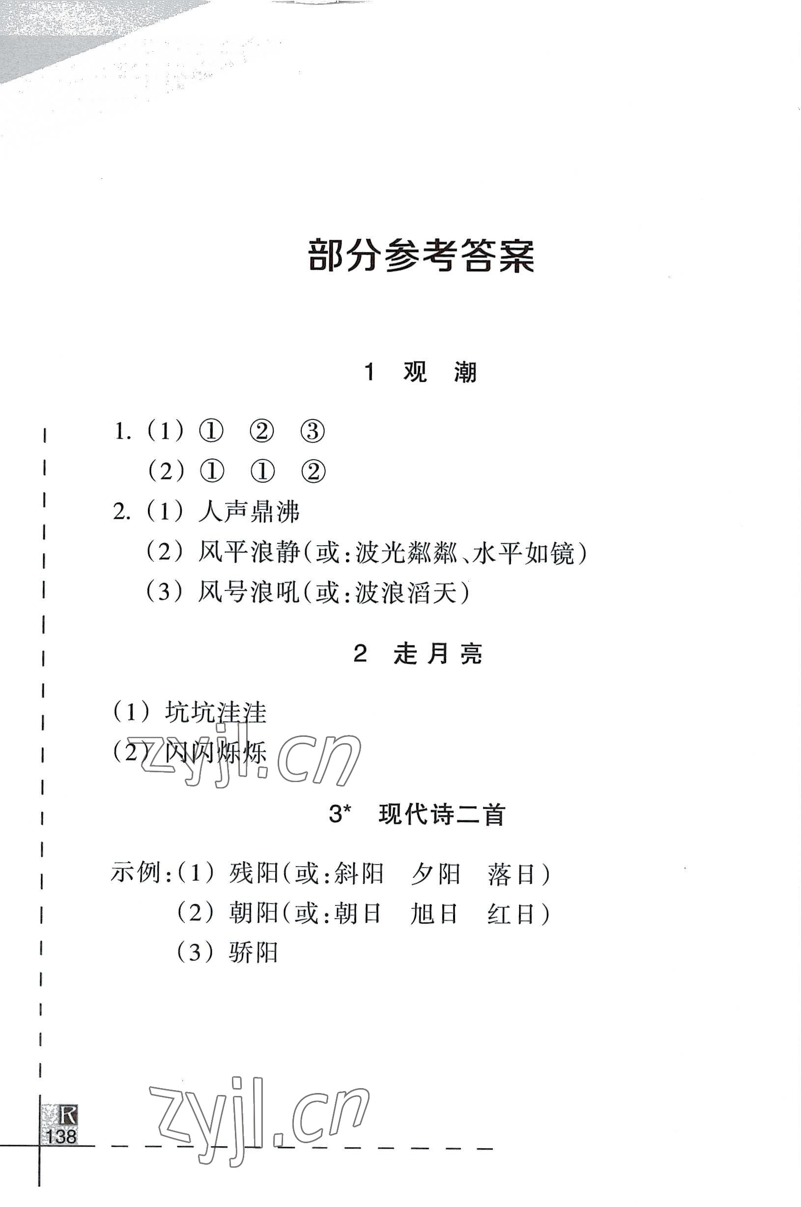 2022年小學(xué)語(yǔ)文詞語(yǔ)手冊(cè)四年級(jí)上冊(cè)人教版浙江教育出版社 參考答案第1頁(yè)