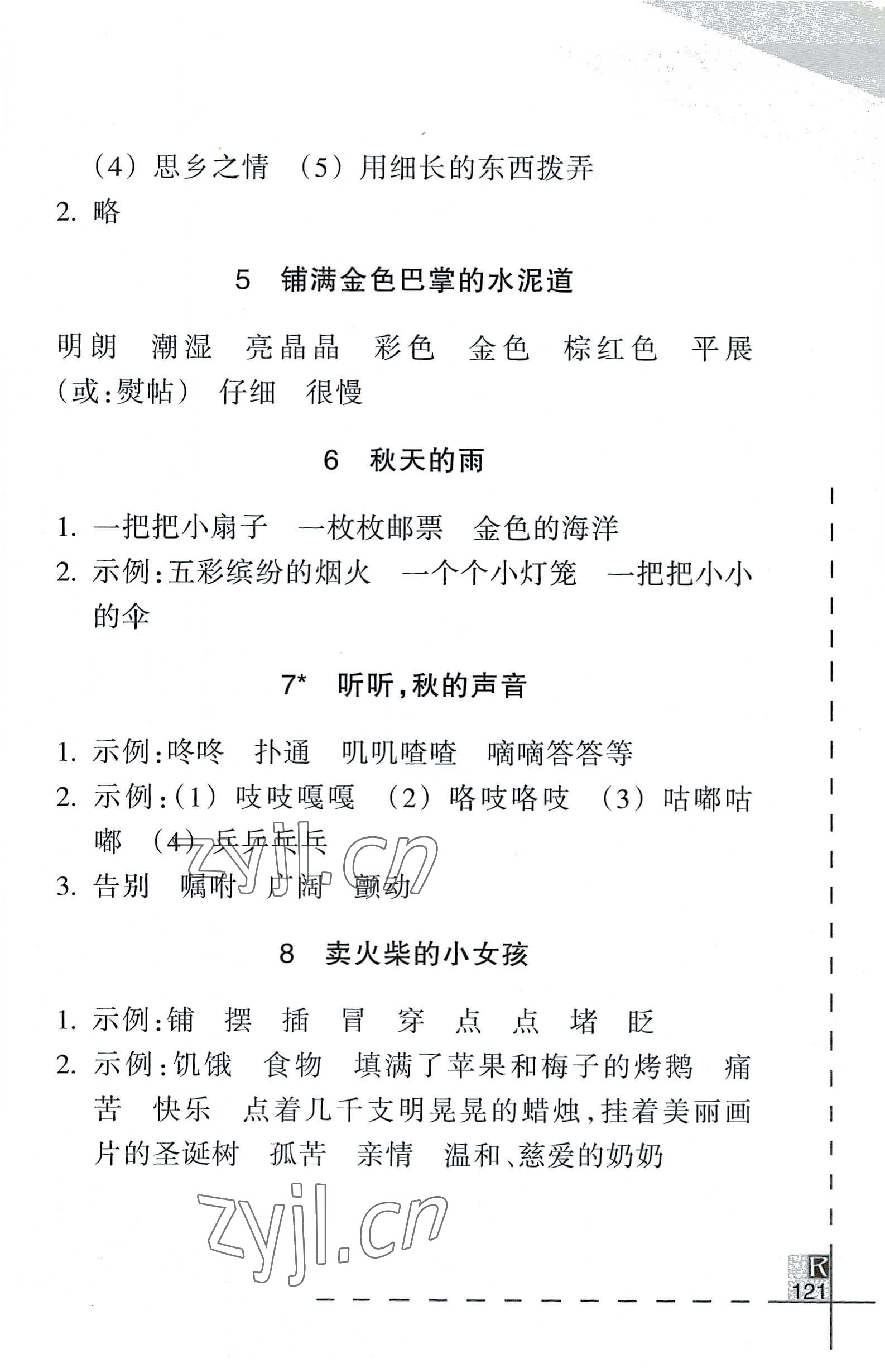 2022年小學(xué)語(yǔ)文詞語(yǔ)手冊(cè)三年級(jí)上冊(cè)人教版浙江教育出版社 參考答案第2頁(yè)