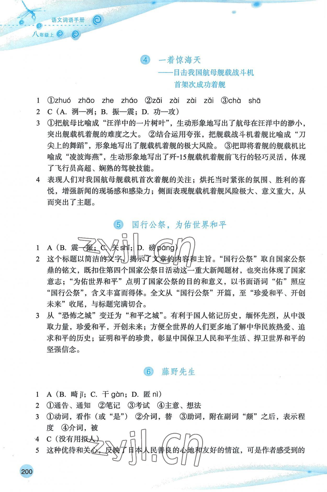 2022年语文词语手册浙江教育出版社八年级语文上册人教版双色版 参考答案第2页