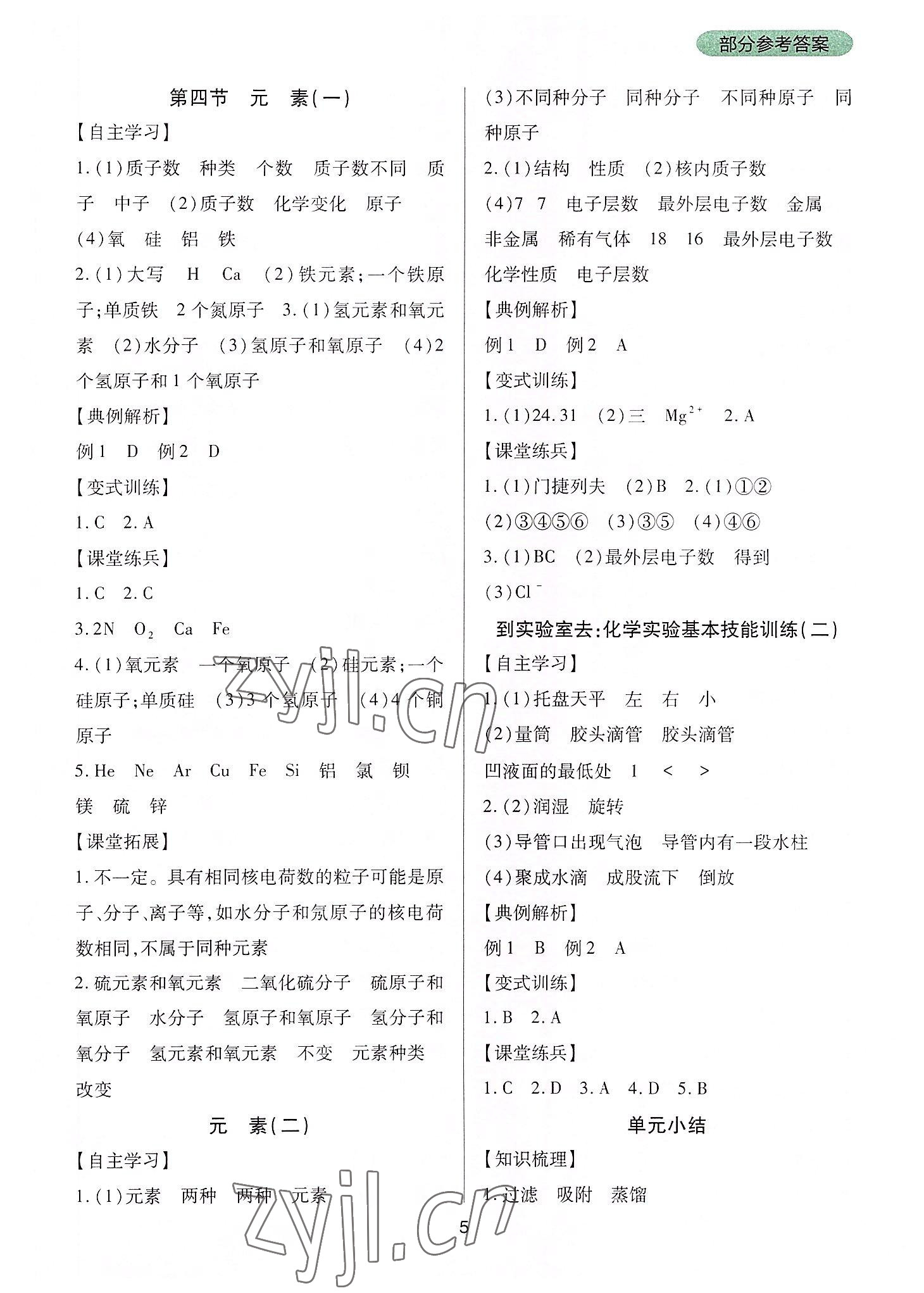 2022年新课程实践与探究丛书九年级化学上册鲁教版 第5页