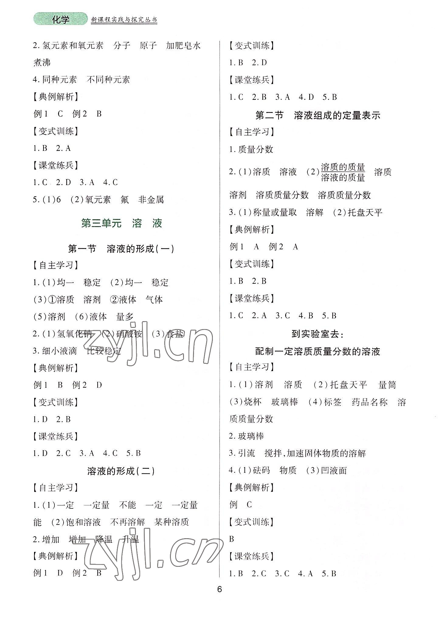 2022年新課程實(shí)踐與探究叢書九年級(jí)化學(xué)上冊魯教版 第6頁