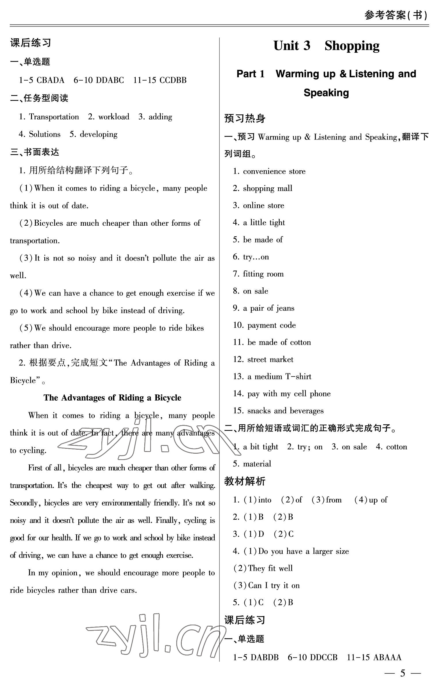 2022年單招新學(xué)徑導(dǎo)學(xué)導(dǎo)練英語基礎(chǔ)模塊1 參考答案第5頁