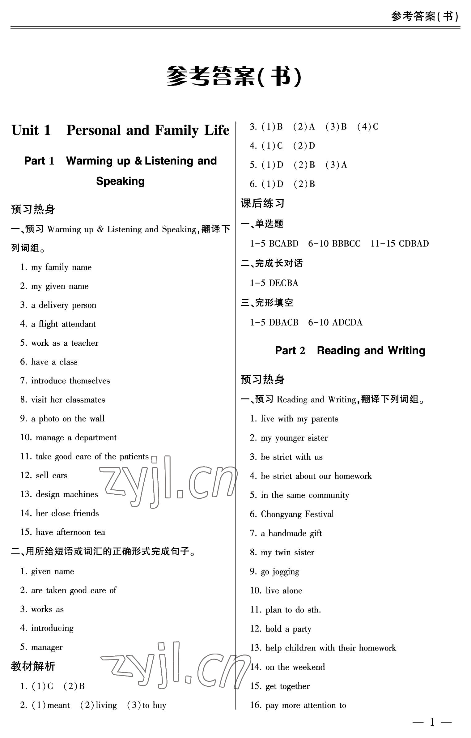 2022年單招新學(xué)徑導(dǎo)學(xué)導(dǎo)練英語基礎(chǔ)模塊1 參考答案第1頁