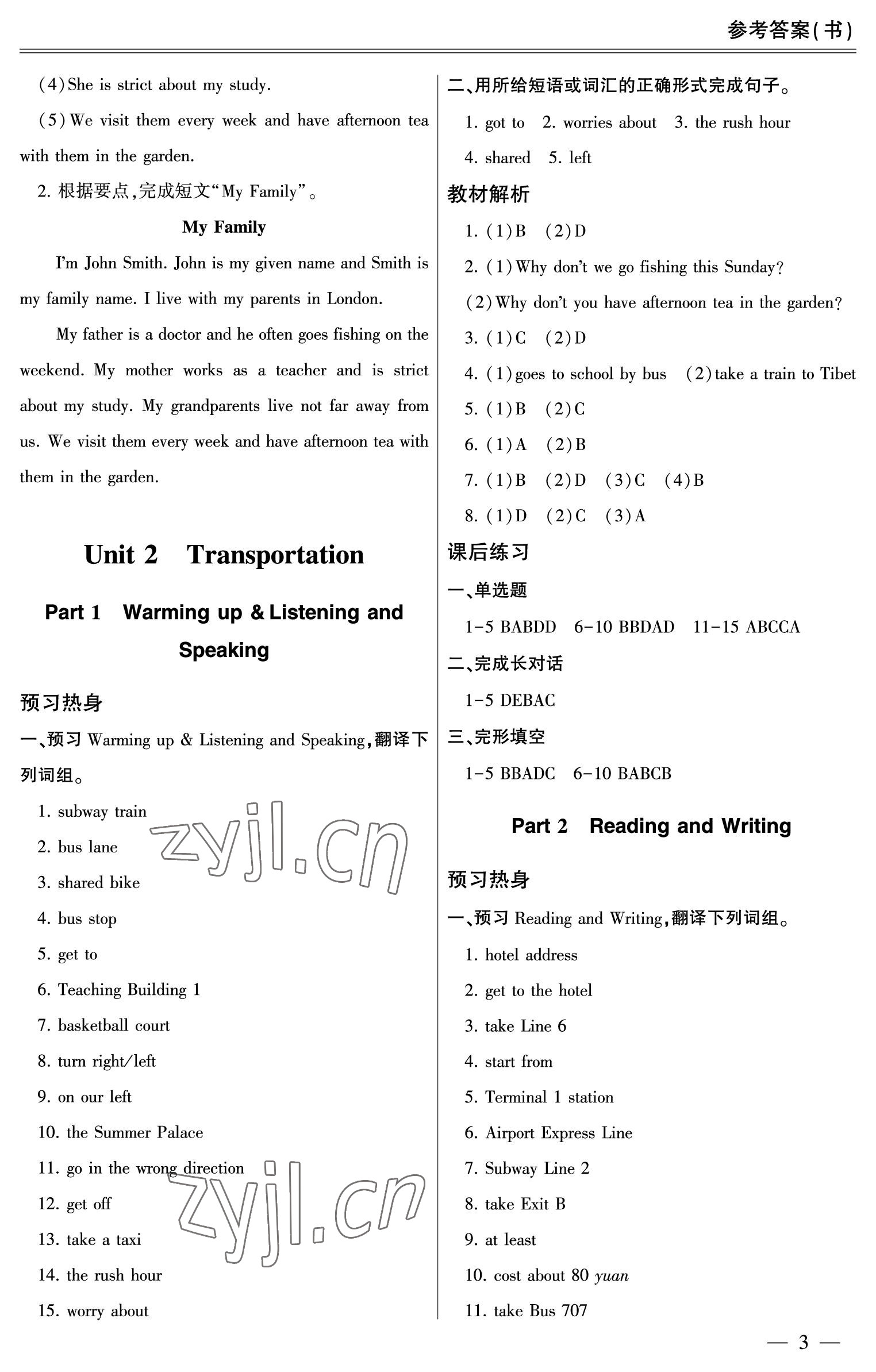 2022年單招新學徑導學導練英語基礎模塊1 參考答案第3頁