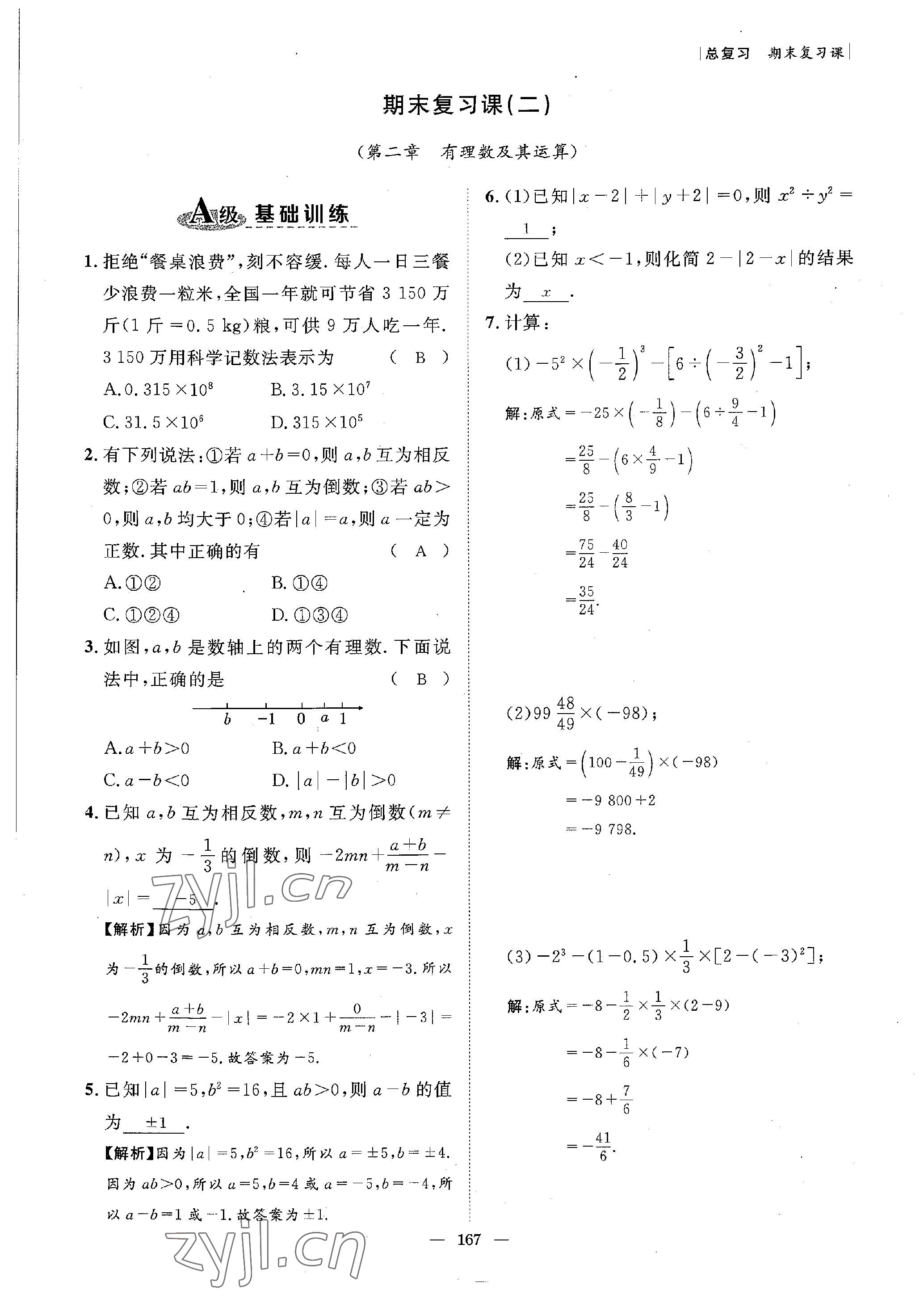 2022年課外培優(yōu)分層訓(xùn)練初數(shù)一號(hào)七年級(jí)數(shù)學(xué)上冊(cè)北師大版 參考答案第18頁(yè)