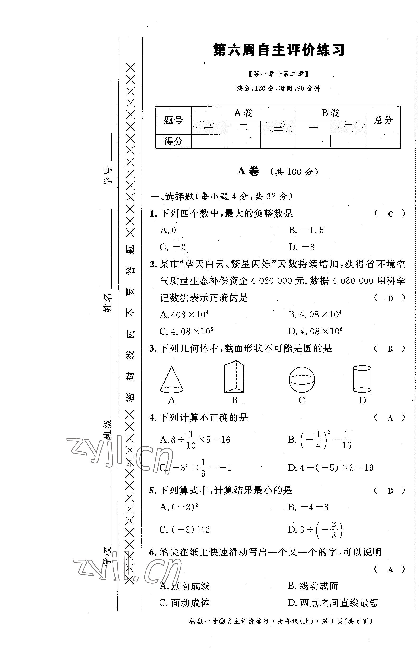 2022年課外培優(yōu)分層訓(xùn)練初數(shù)一號(hào)七年級(jí)數(shù)學(xué)上冊北師大版 第25頁