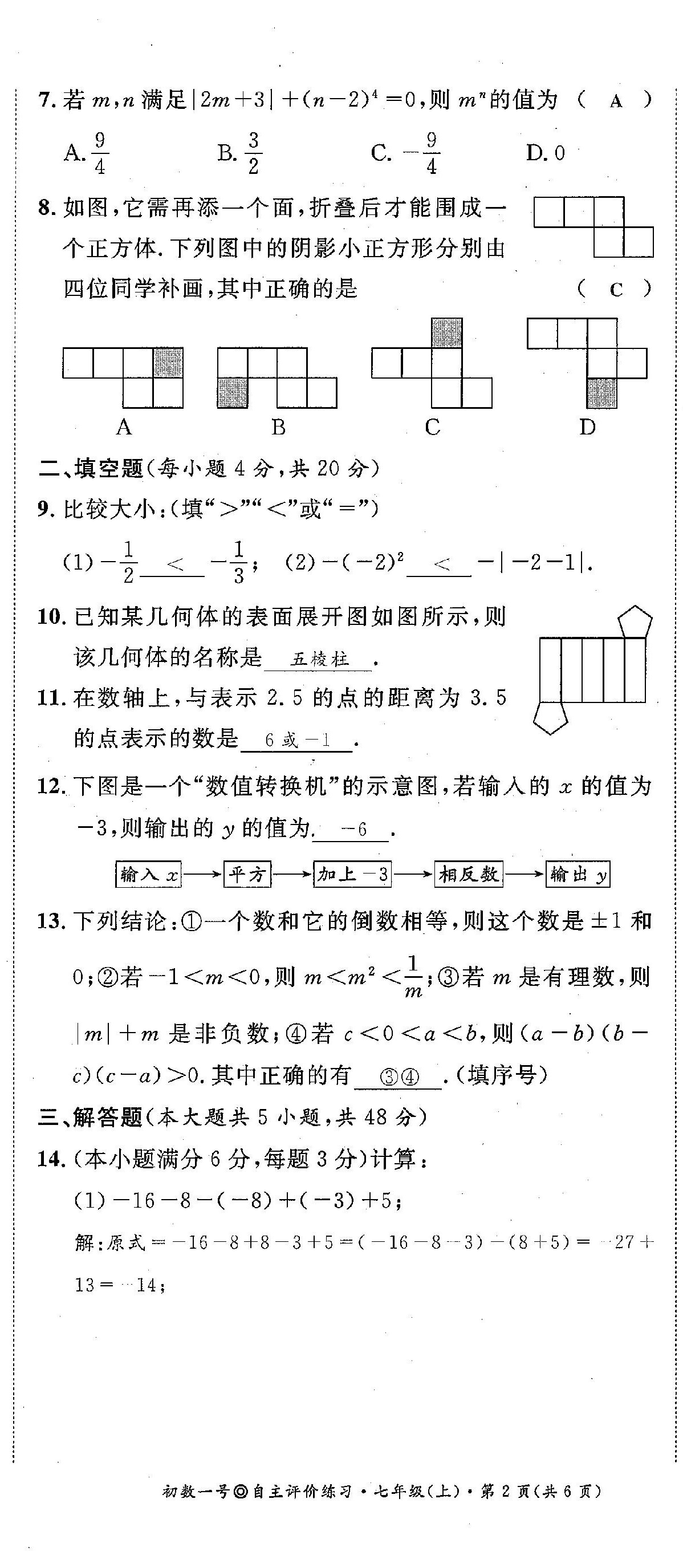 2022年課外培優(yōu)分層訓練初數(shù)一號七年級數(shù)學上冊北師大版 第26頁